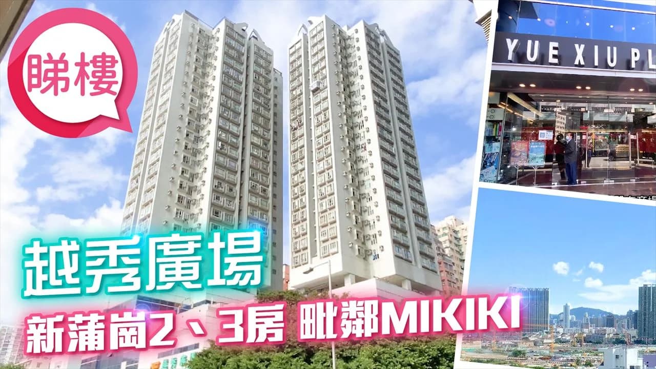 越秀廣場 屋苑外觀