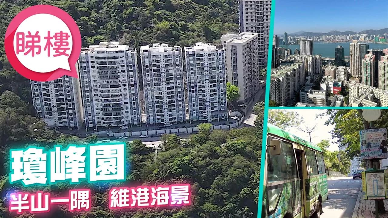 瓊峰園 屋苑外觀
