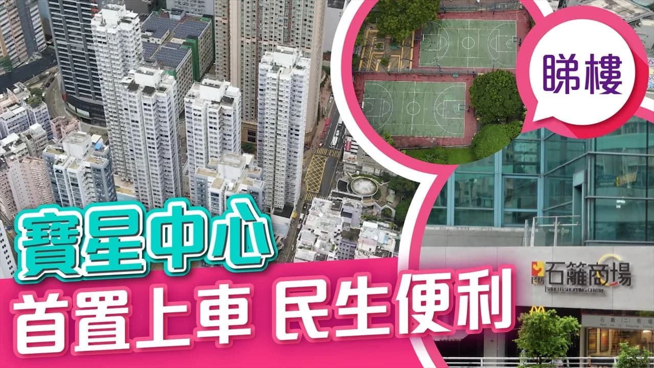 寶星中心 屋苑外觀