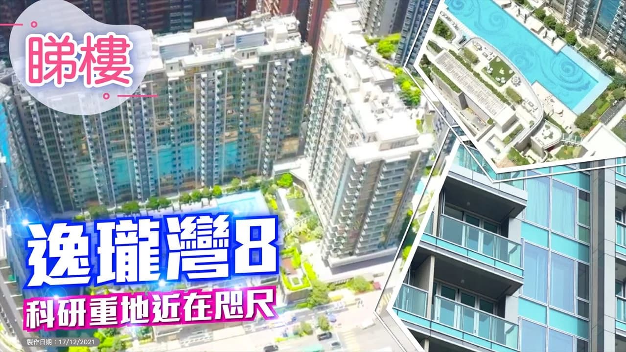 逸瓏灣8 屋苑外觀
