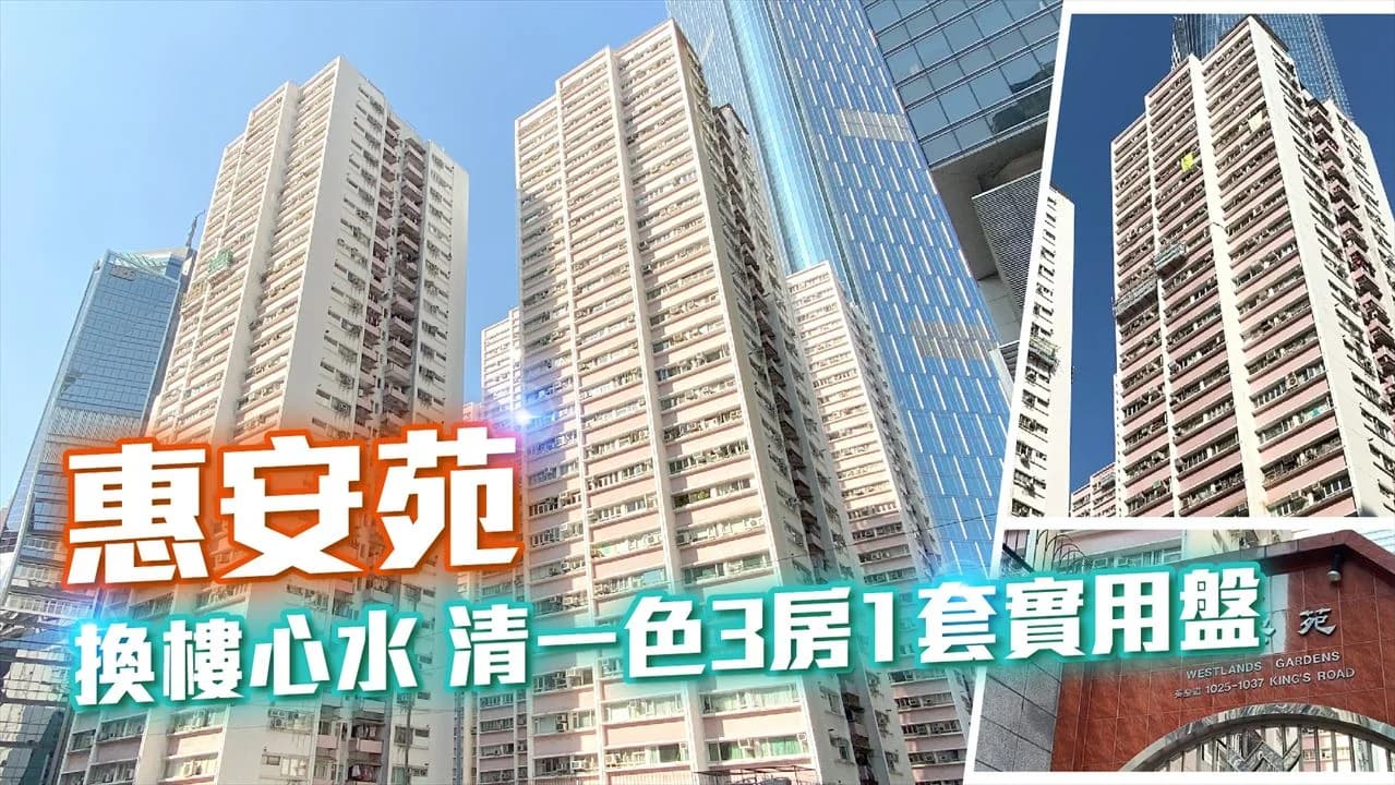 惠安苑 屋苑外觀