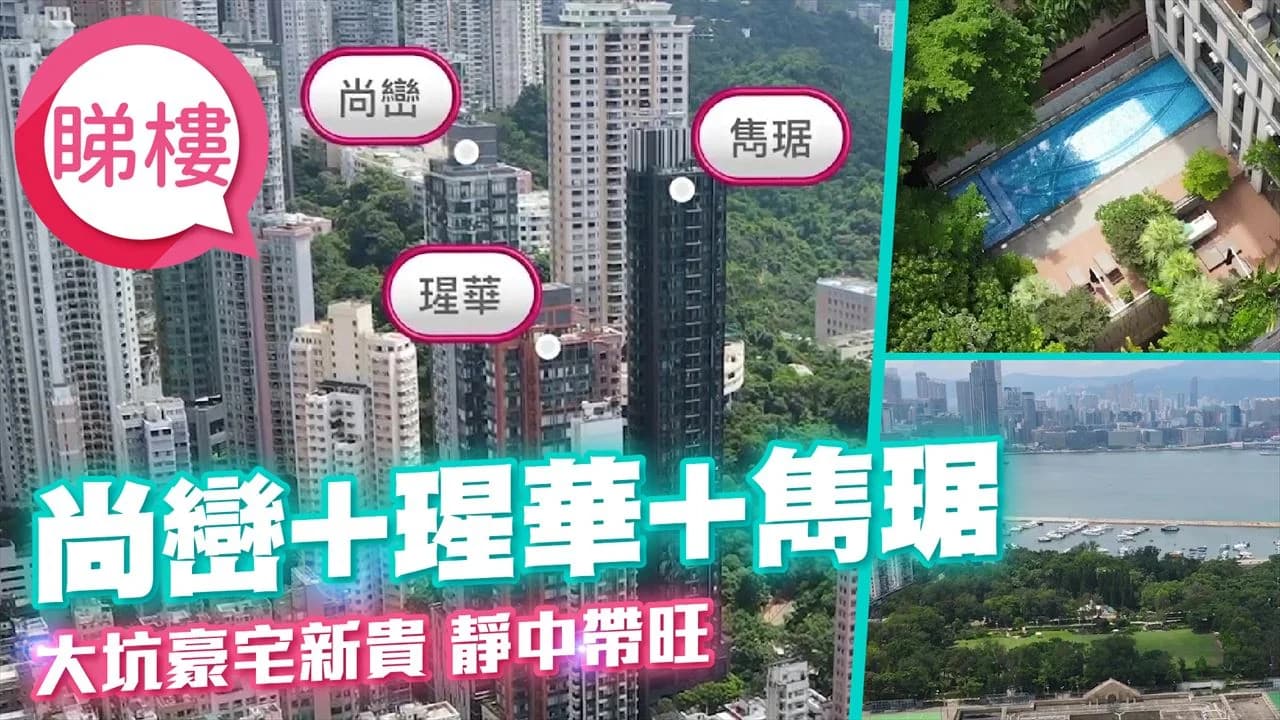 瑆華 屋苑外觀