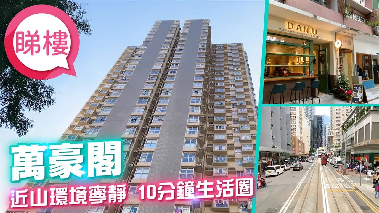 萬豪閣 屋苑外觀