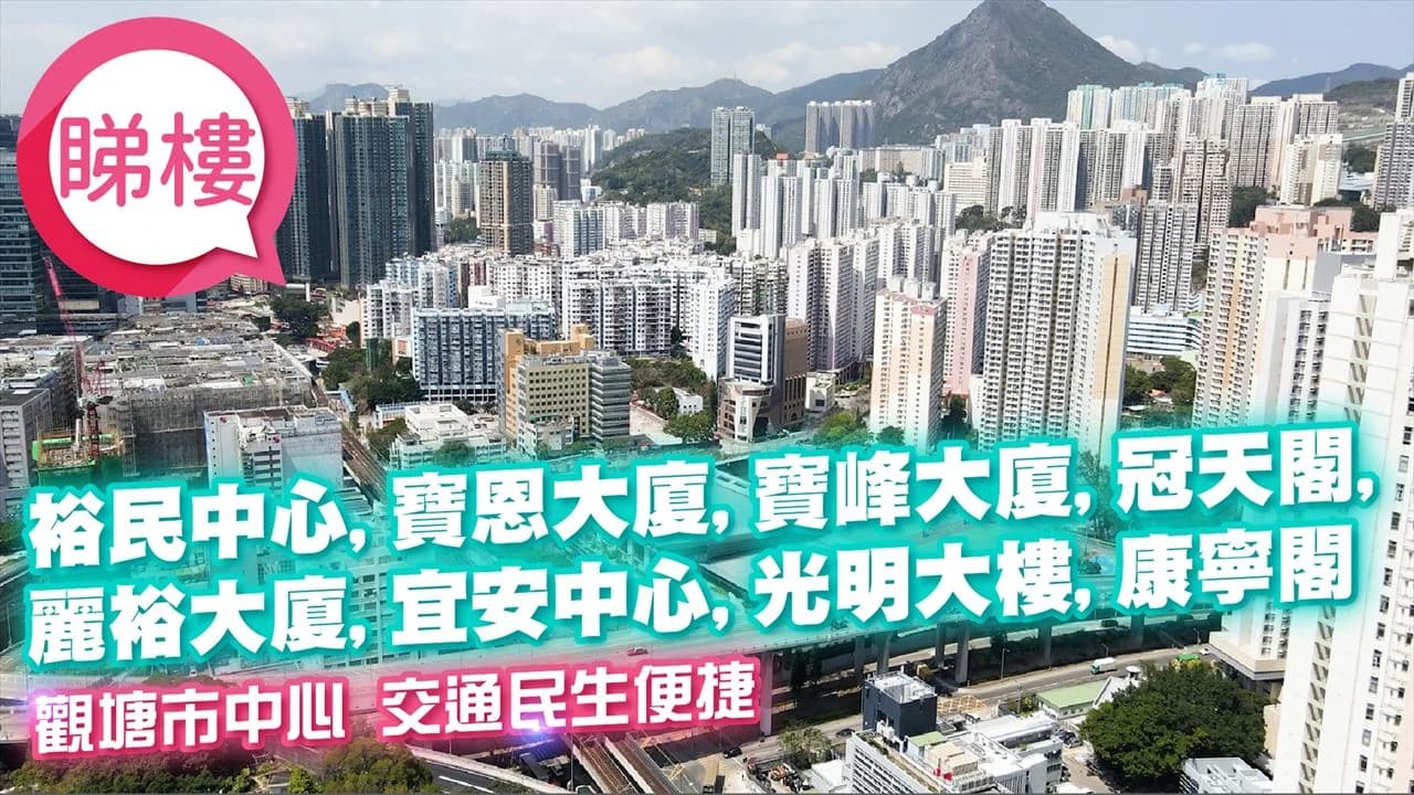 裕民中心 屋苑外觀