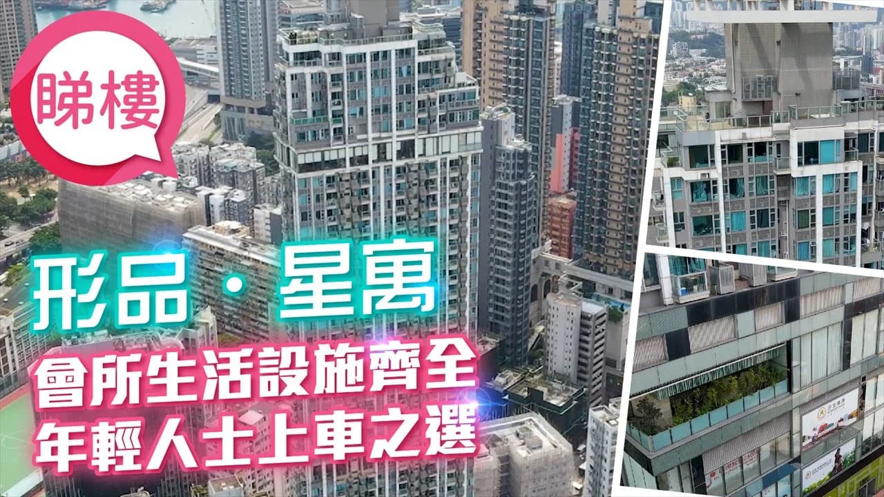 形品．星寓 屋苑外觀