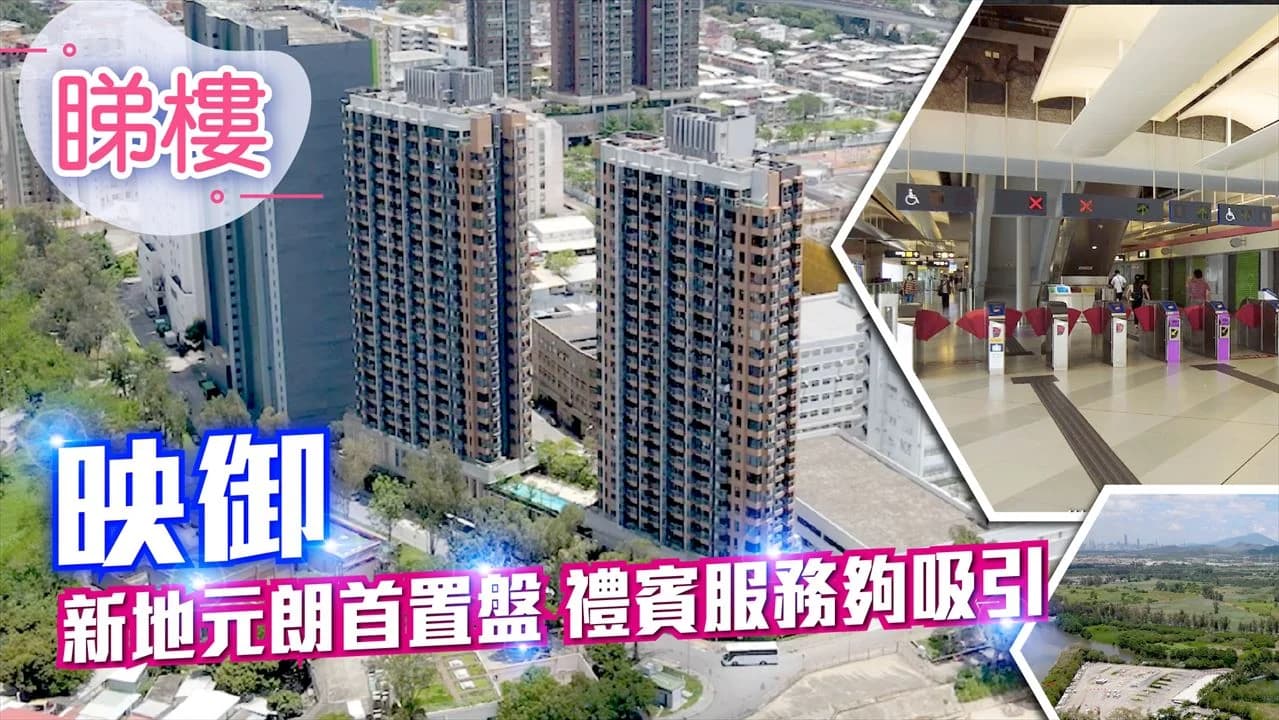 映御 屋苑外觀