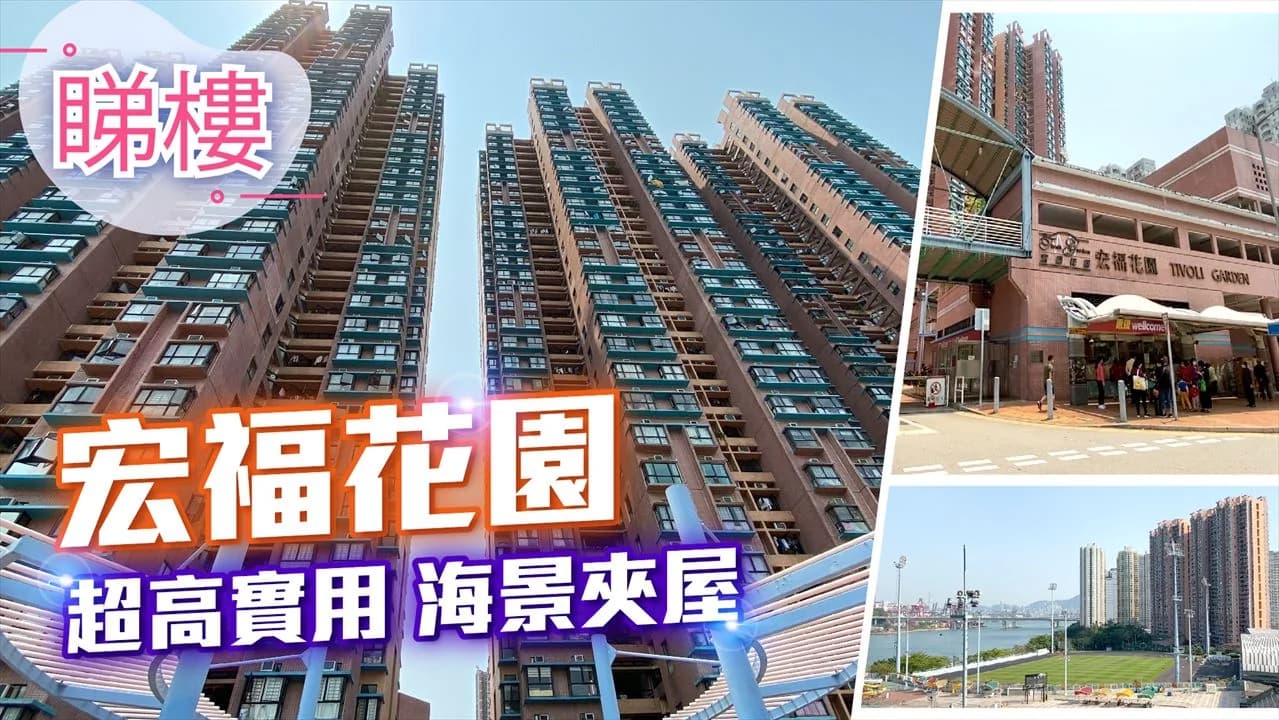 宏福花園（Tivoli Garden） 屋苑相片