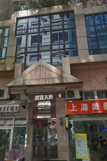 寶源大廈 屋苑外觀