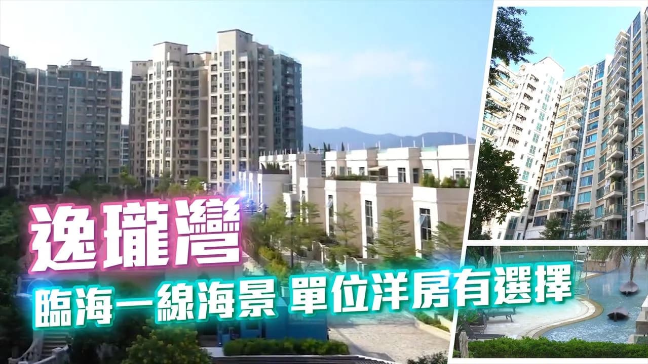 逸瓏灣 屋苑外觀