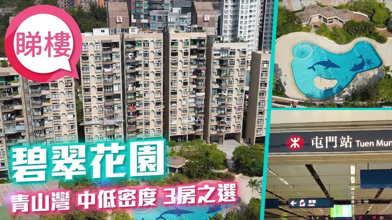 碧翠花園 屋苑外觀