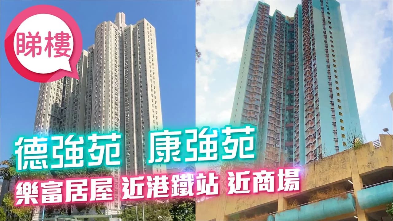 康強苑 屋苑相片