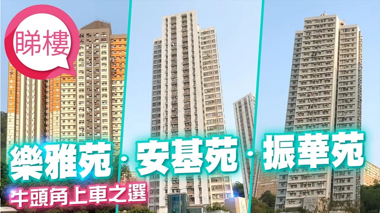 安基苑 屋苑外觀