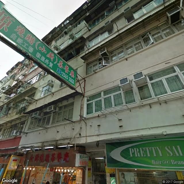 黃埔街18A號 屋苑外觀