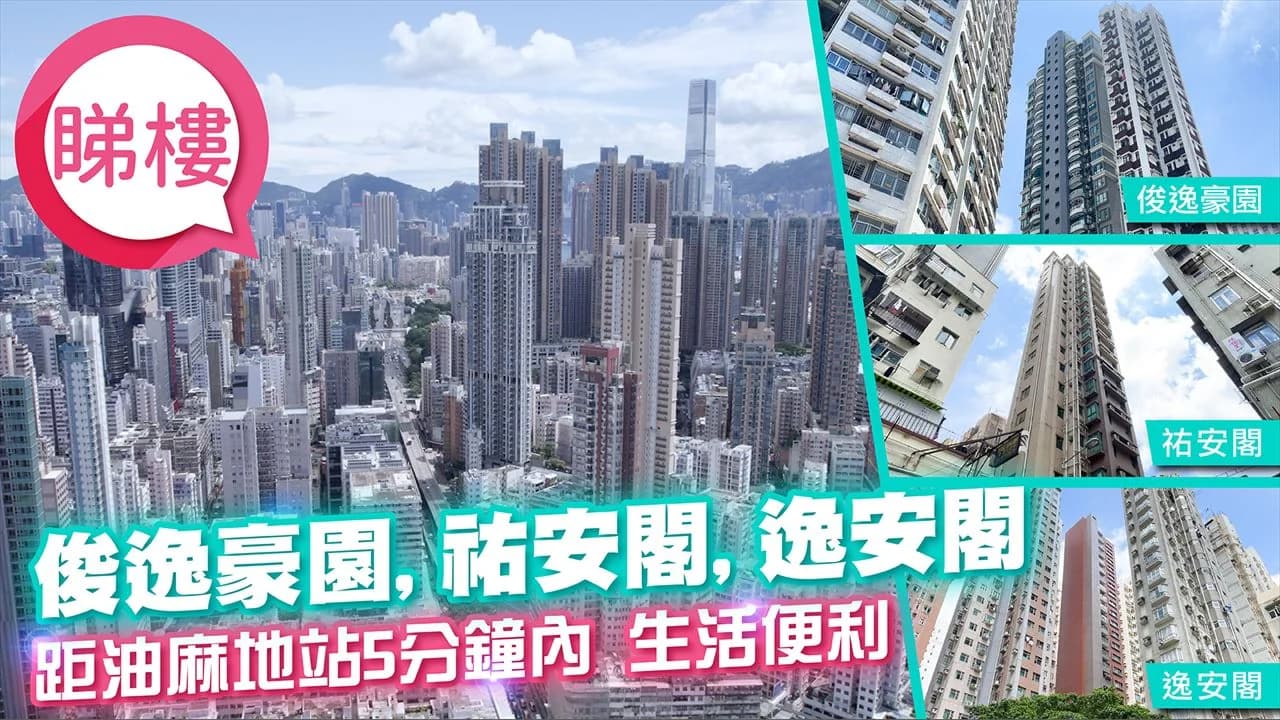逸安閣 屋苑外觀