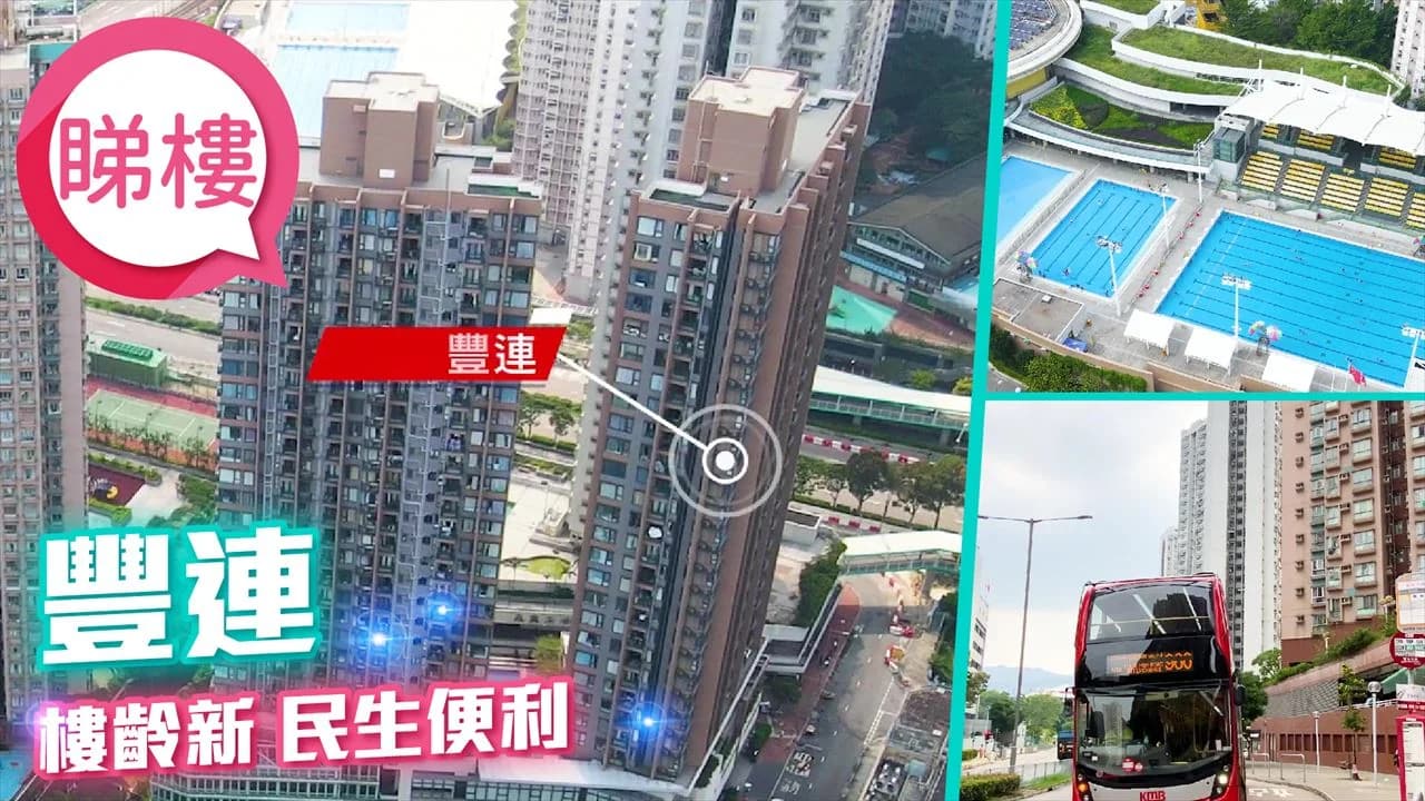 豐連 屋苑外觀