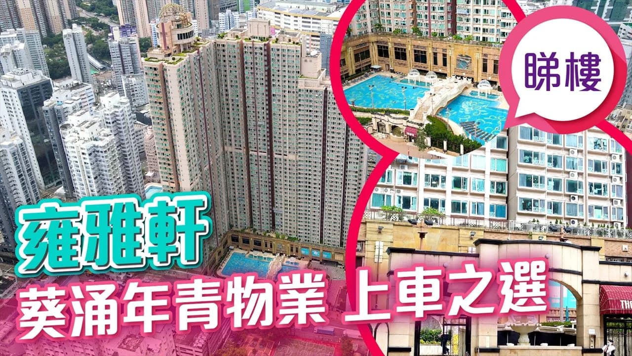 雍雅軒 屋苑相片