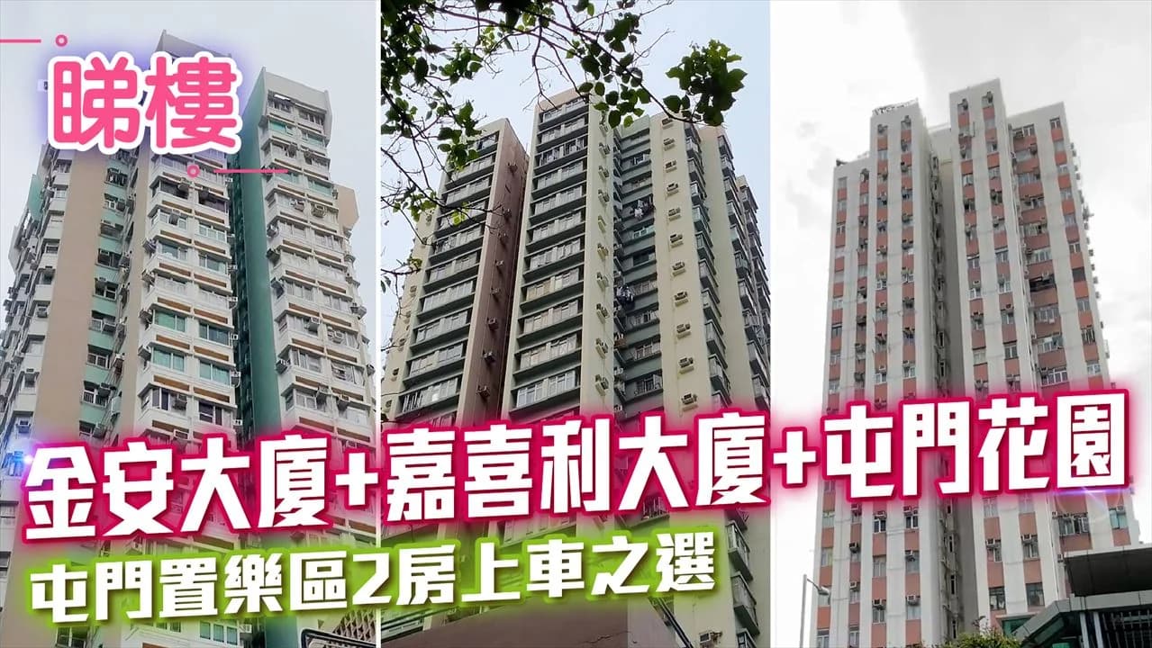 金安大廈 屋苑外觀