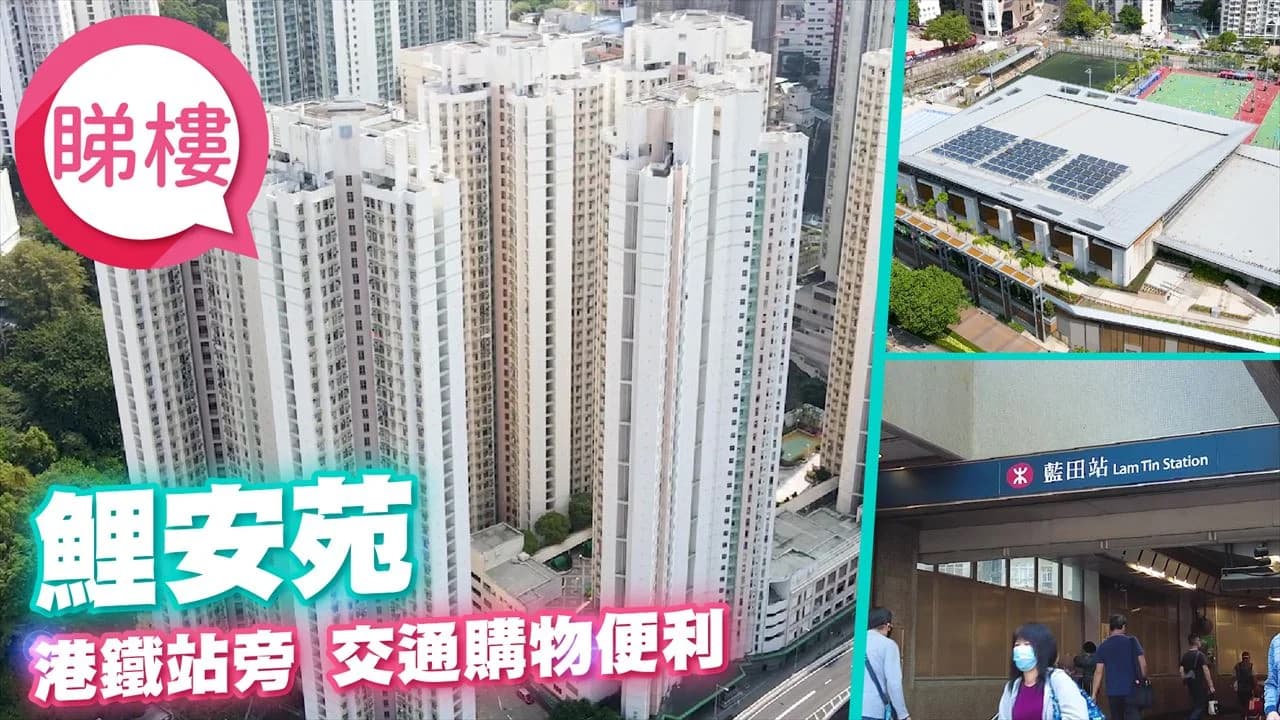 鯉安苑 屋苑外觀