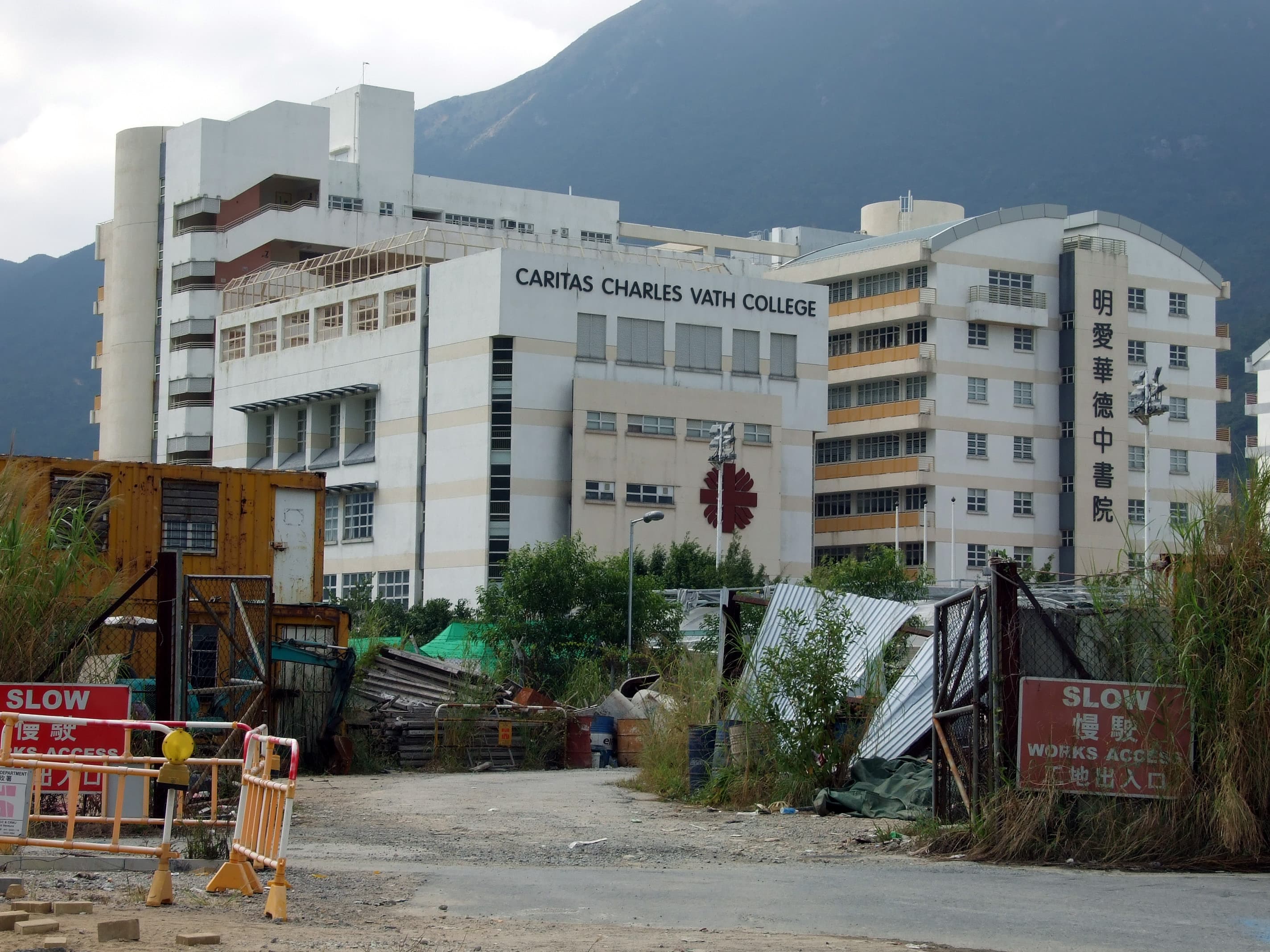 明愛華德中書院校舍相片