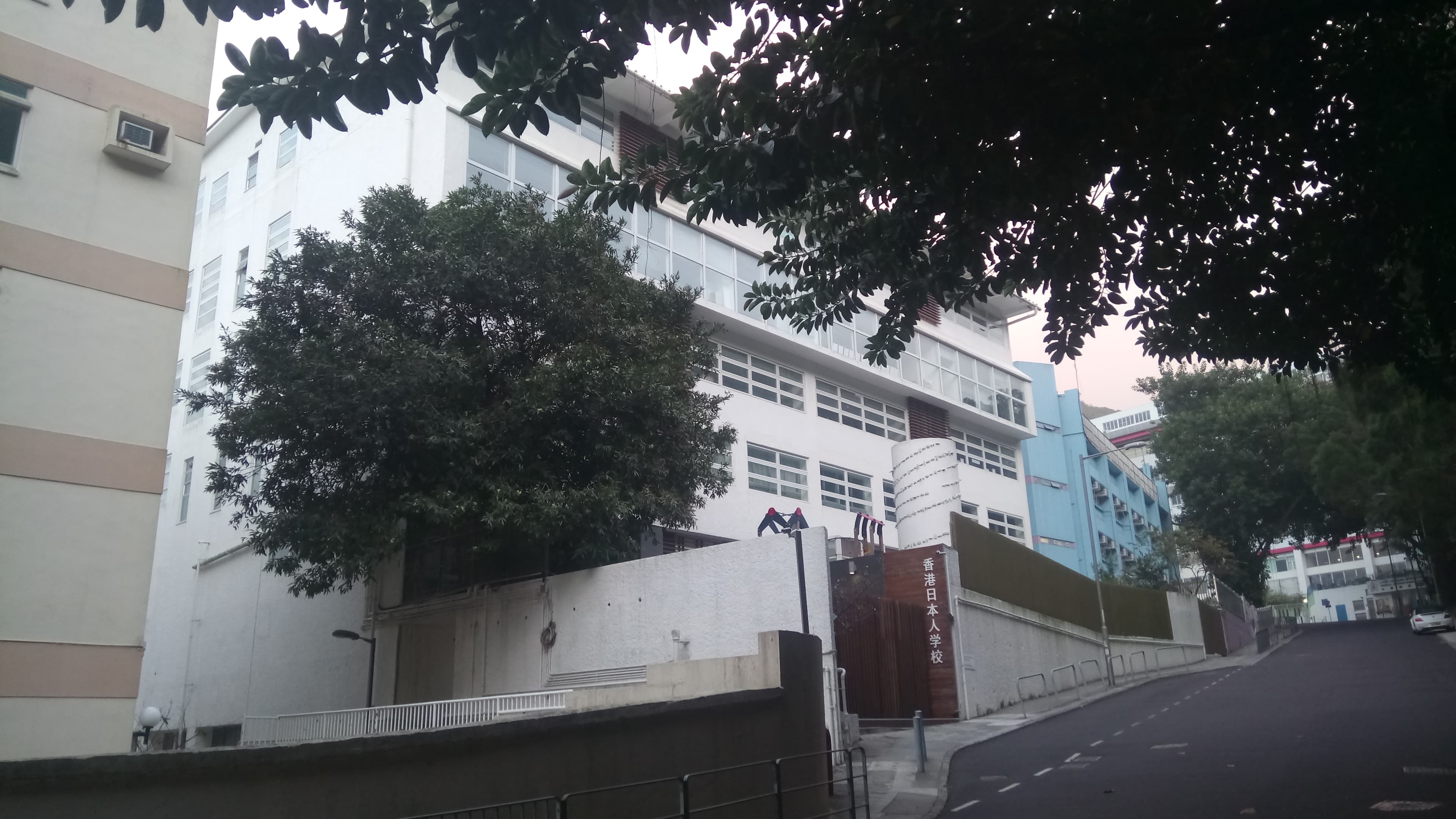 香港日本人學校中學部校舍相片
