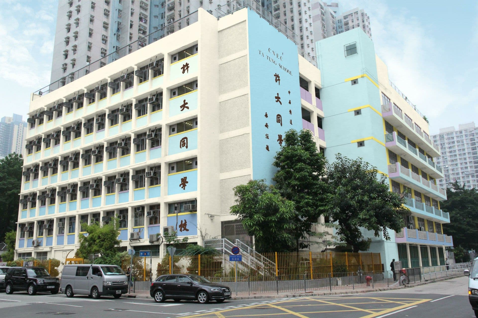 中華傳道會許大同學校 校舍相片