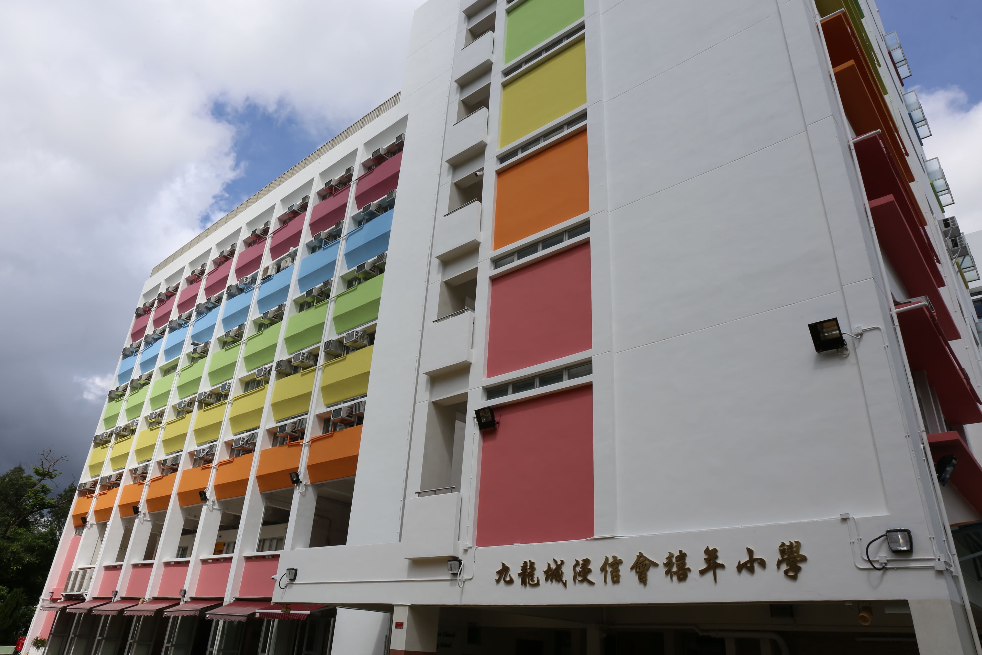 九龍城浸信會禧年小學 校舍相片