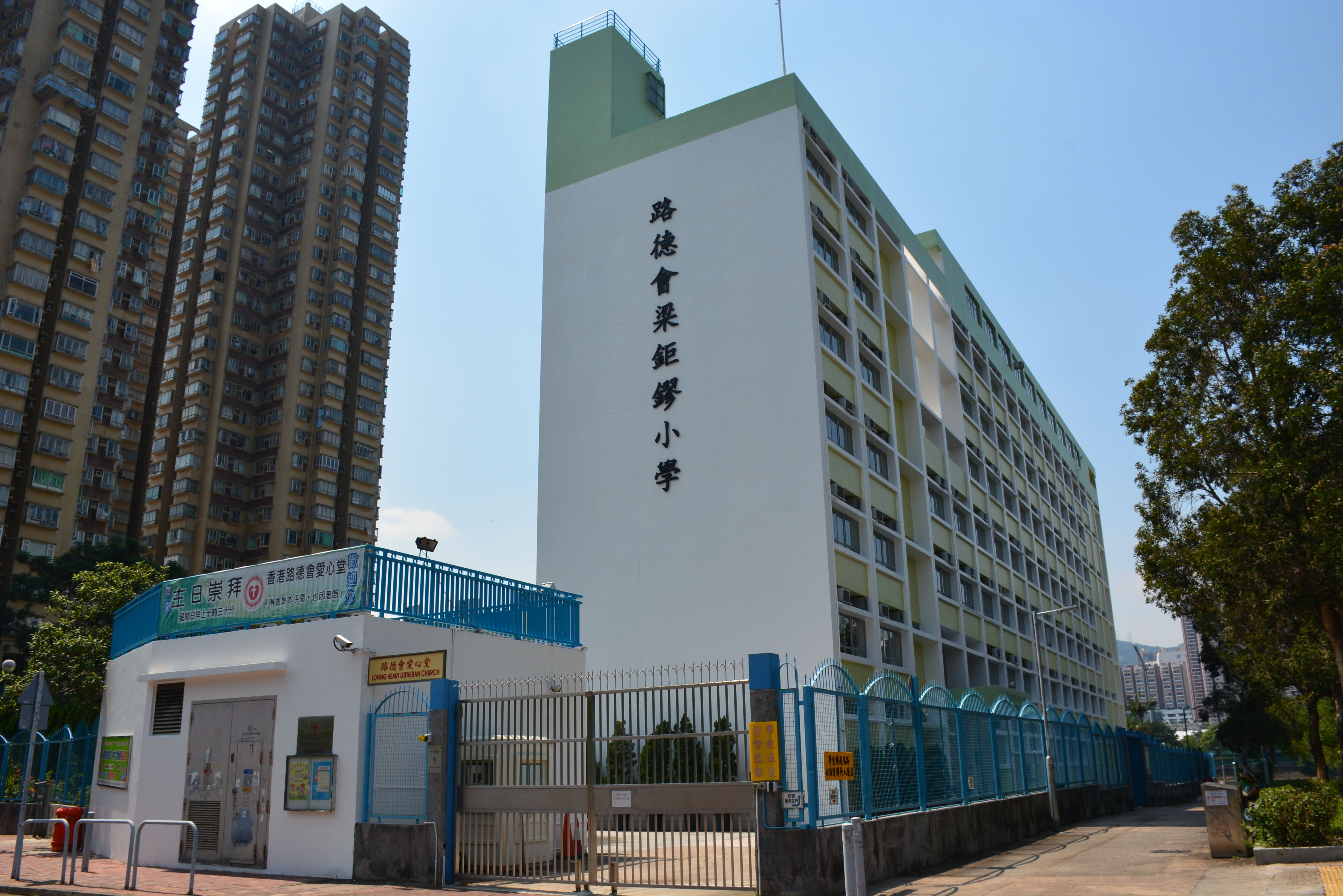 路德會梁鉅鏐小學 校舍相片