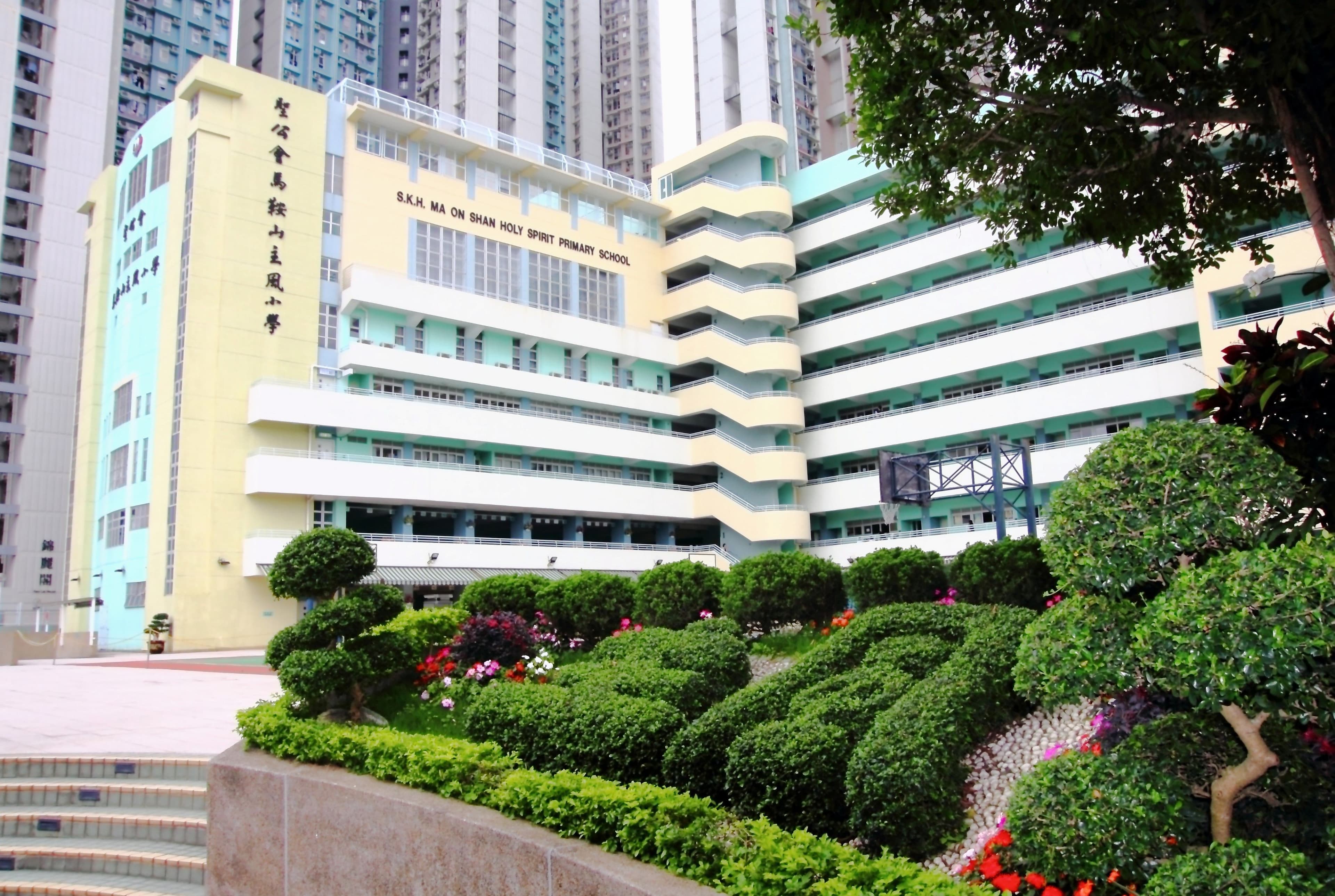 聖公會馬鞍山主風小學 校舍相片