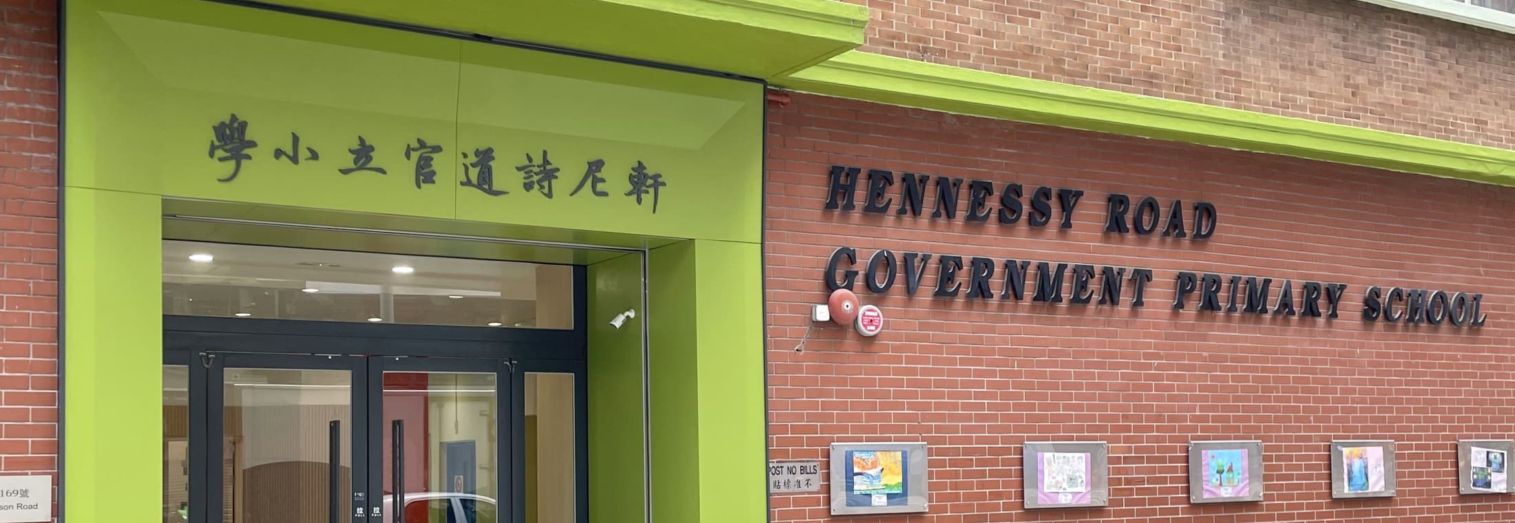 軒尼詩道官立小學 校舍相片