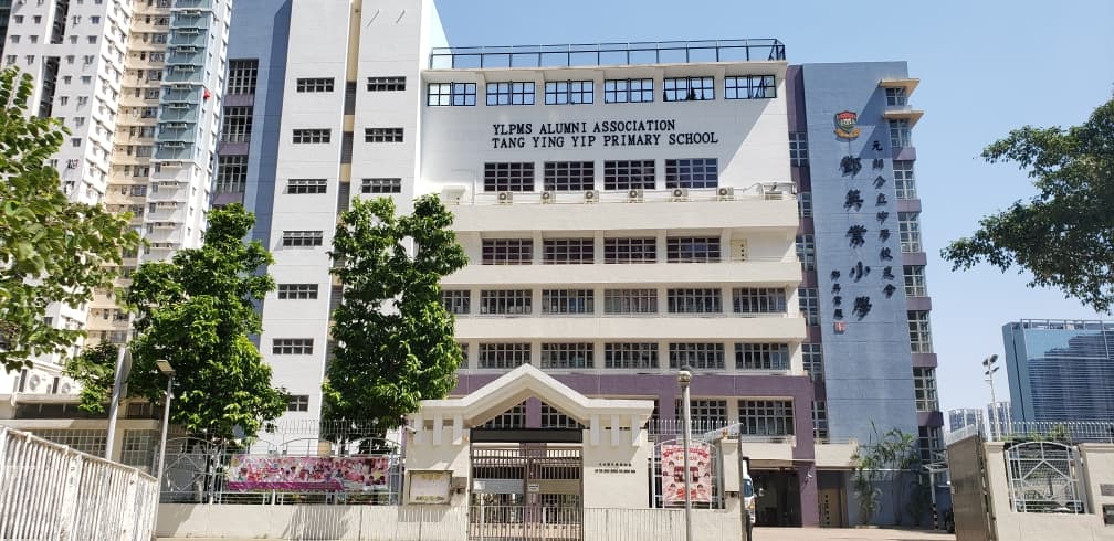 元朗公立中學校友會鄧英業小學 校舍相片