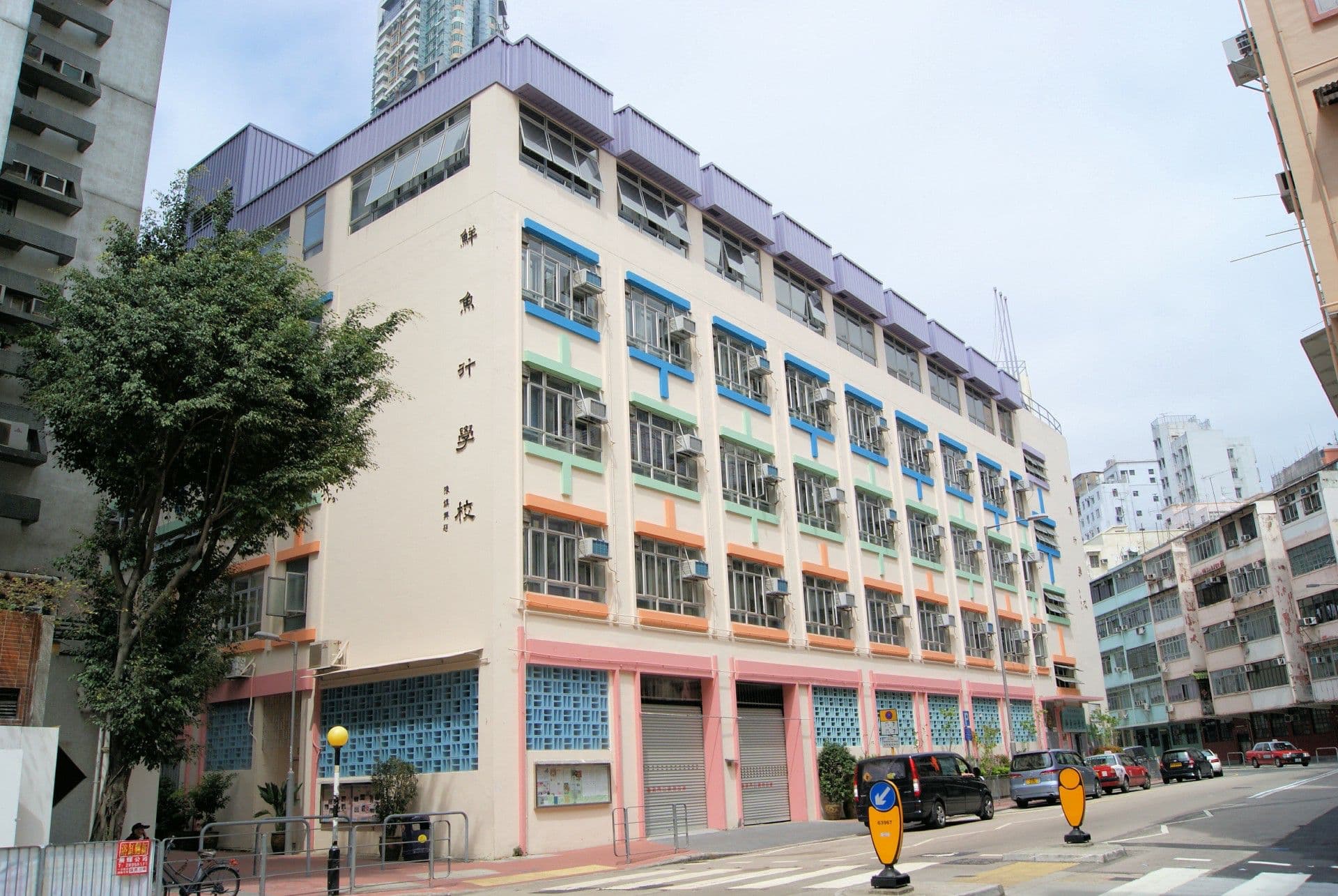 鮮魚行學校 校舍相片