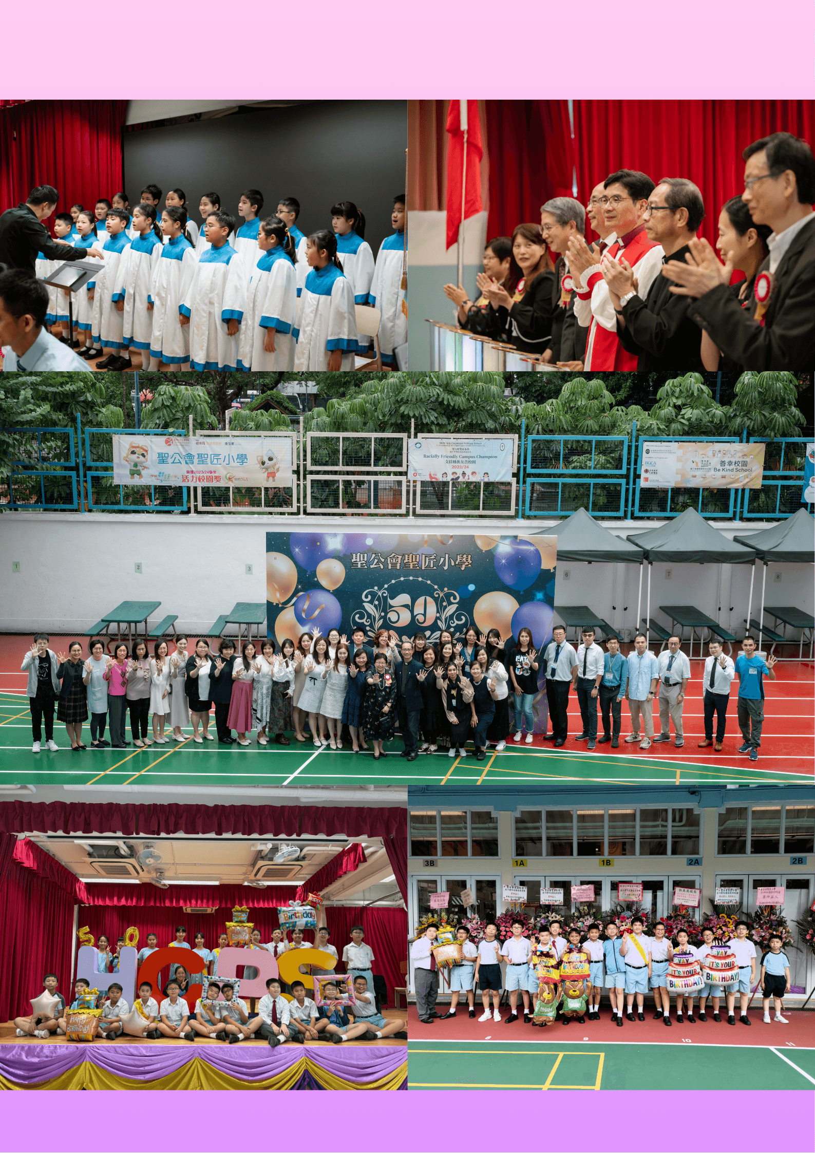 聖公會聖匠小學 聖公會聖匠小學五十周年校慶