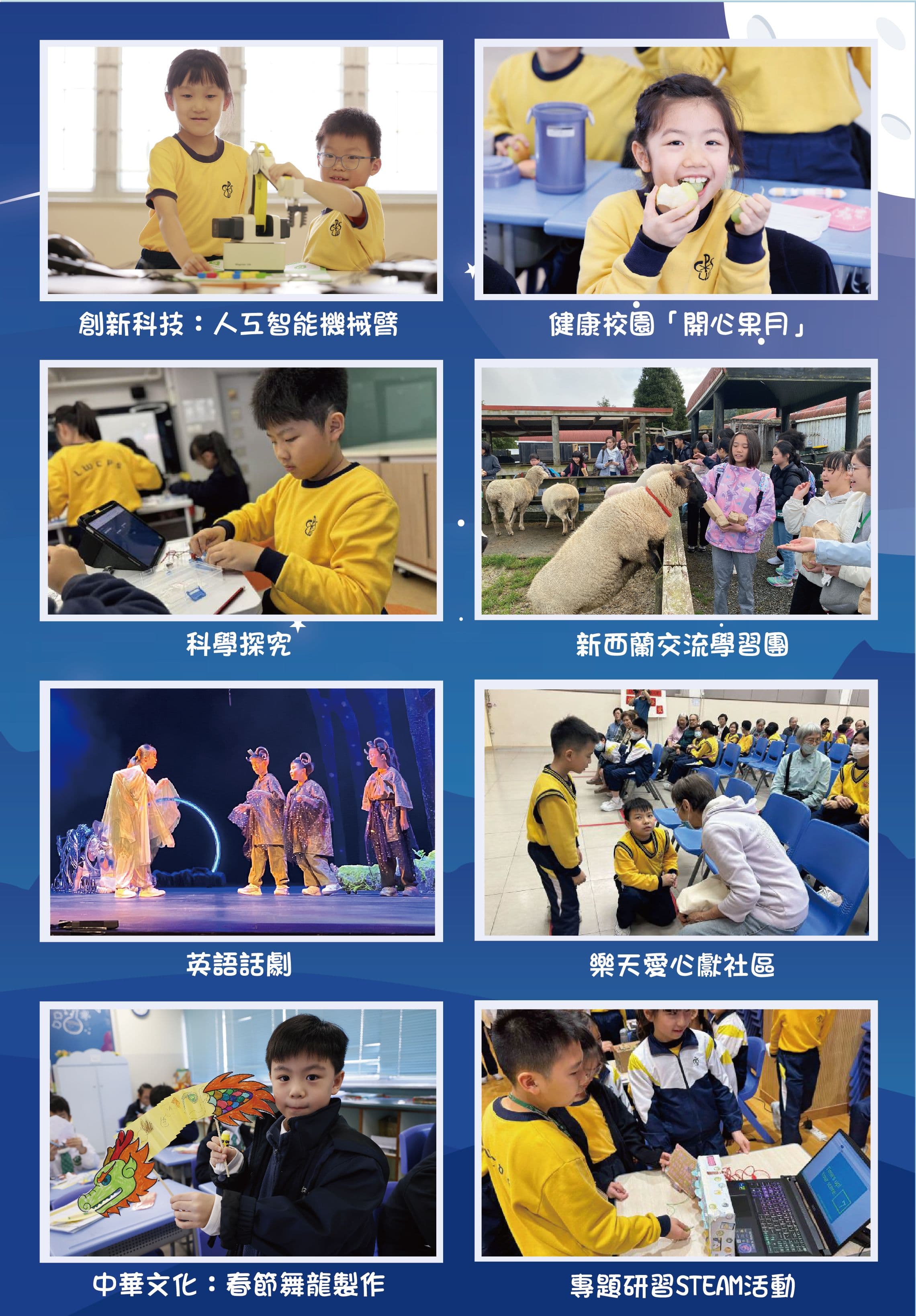 樂華天主教小學 聖神啟迪 創科未來