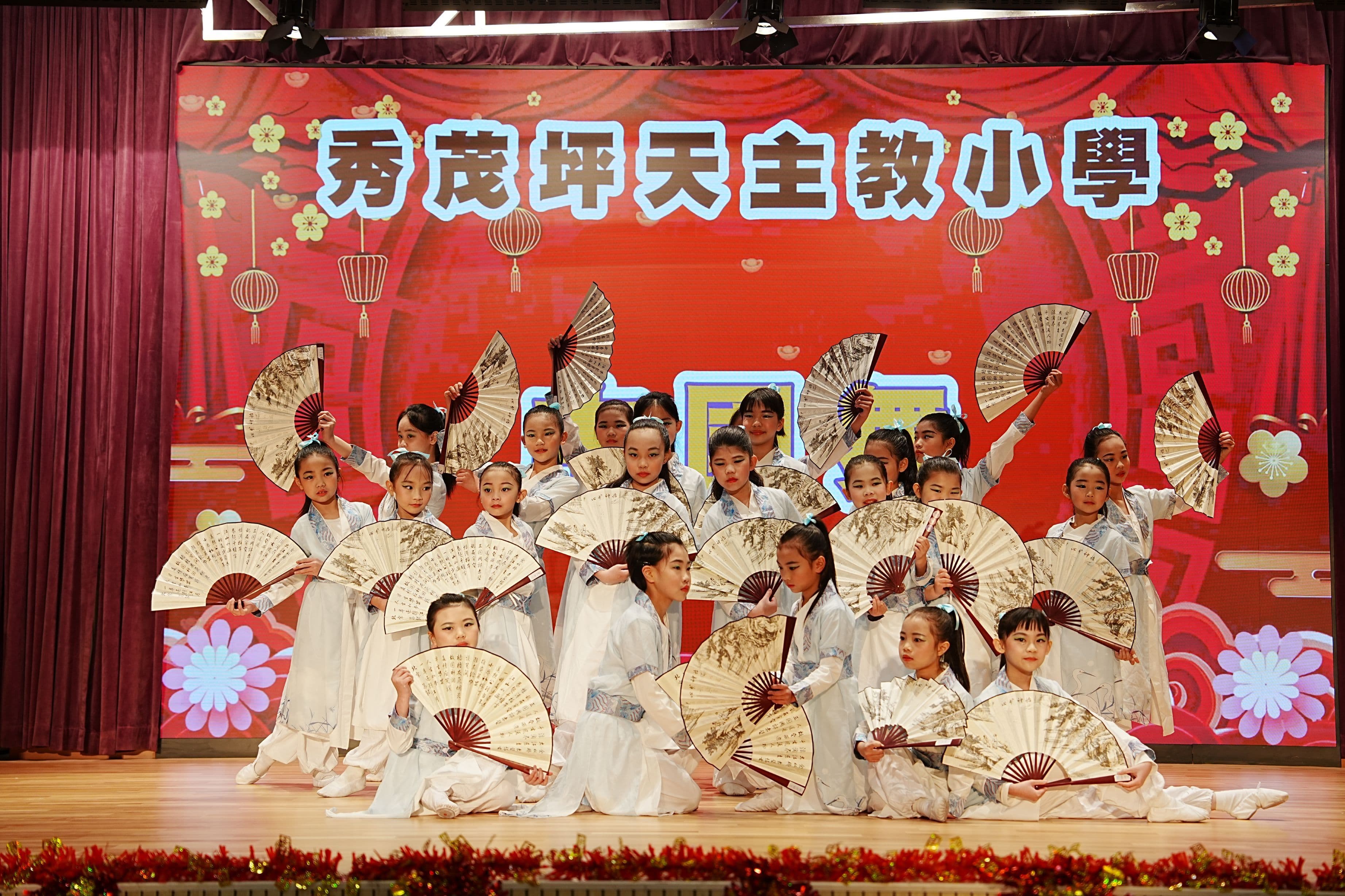 秀茂坪天主教小學 中國舞