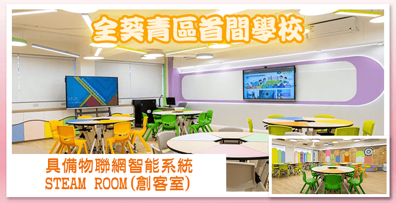 基督教香港信義會葵盛信義學校 學校資料