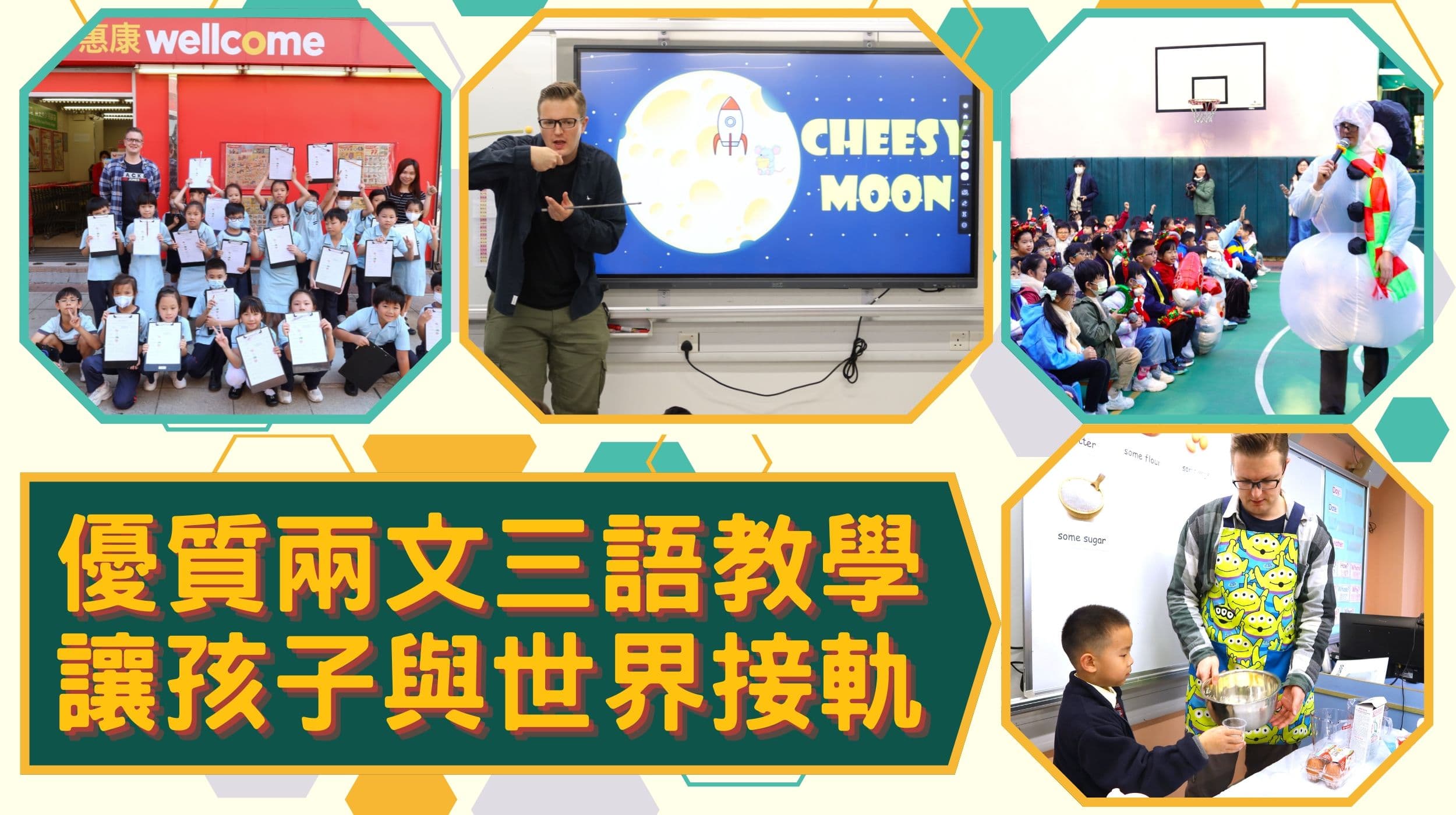 福德學社小學 優質兩文三語教學