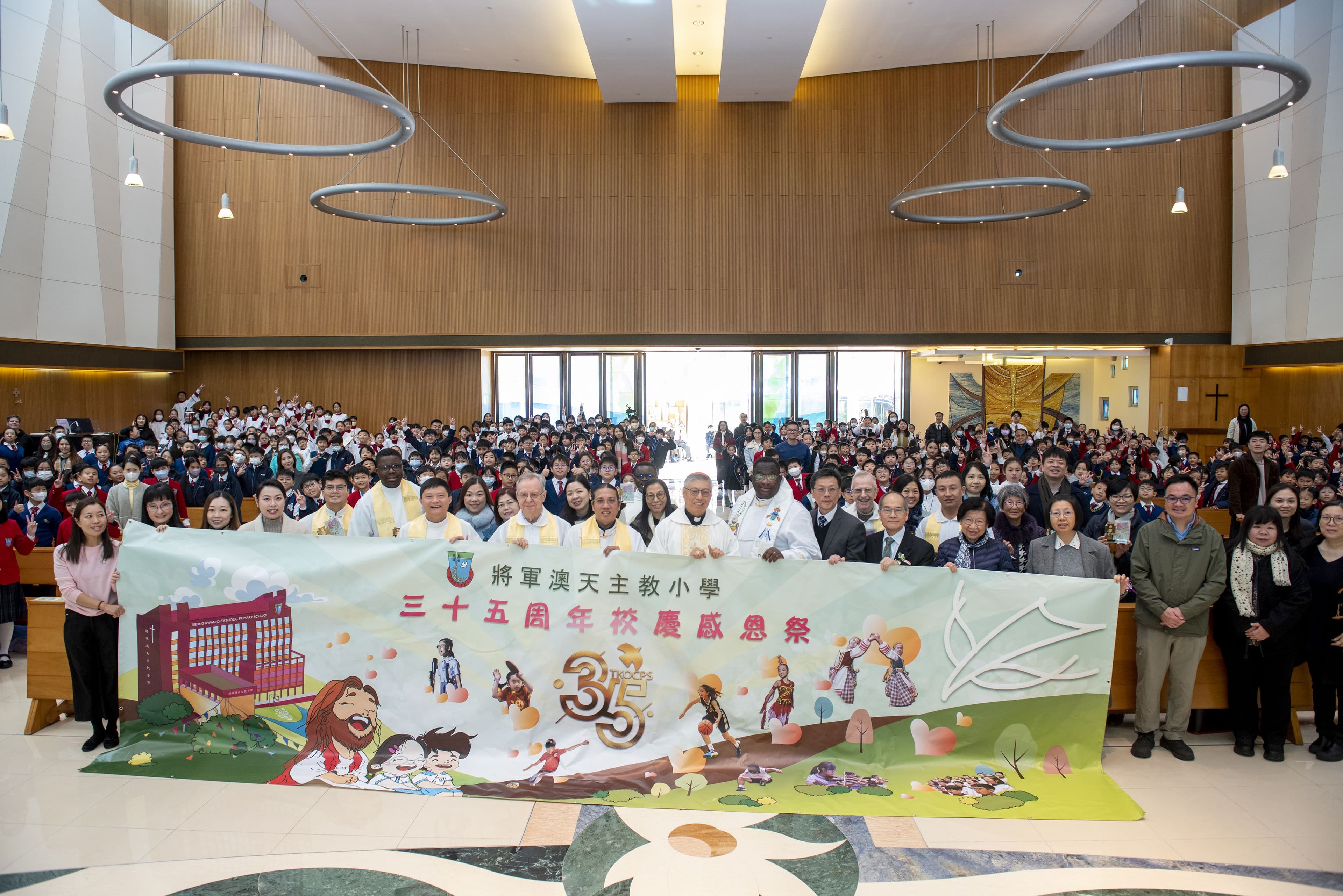 將軍澳天主教小學 三十五周年校慶感恩祭