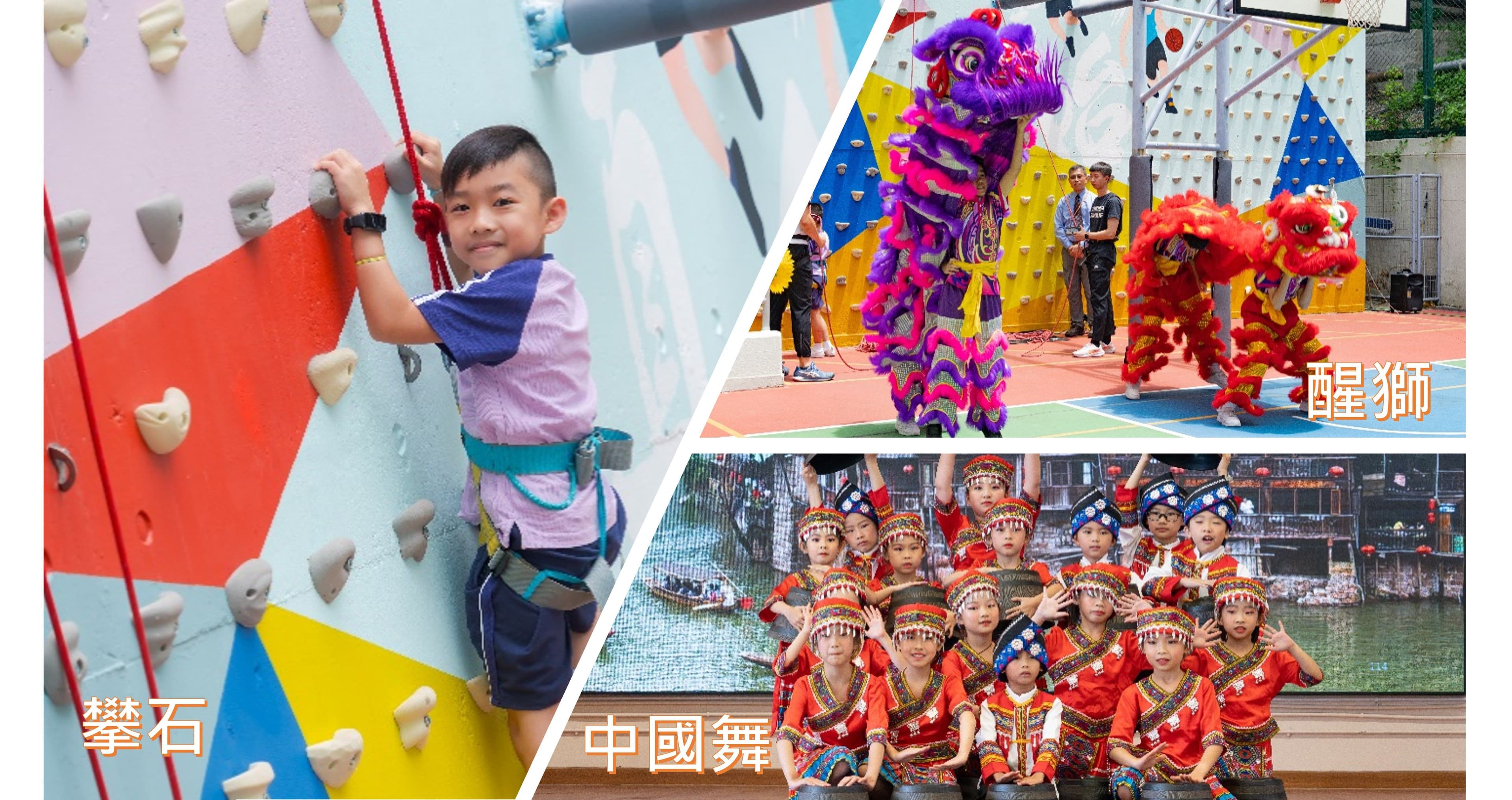 聖公會置富始南小學 校內多元活動，發揮學生不同潛能