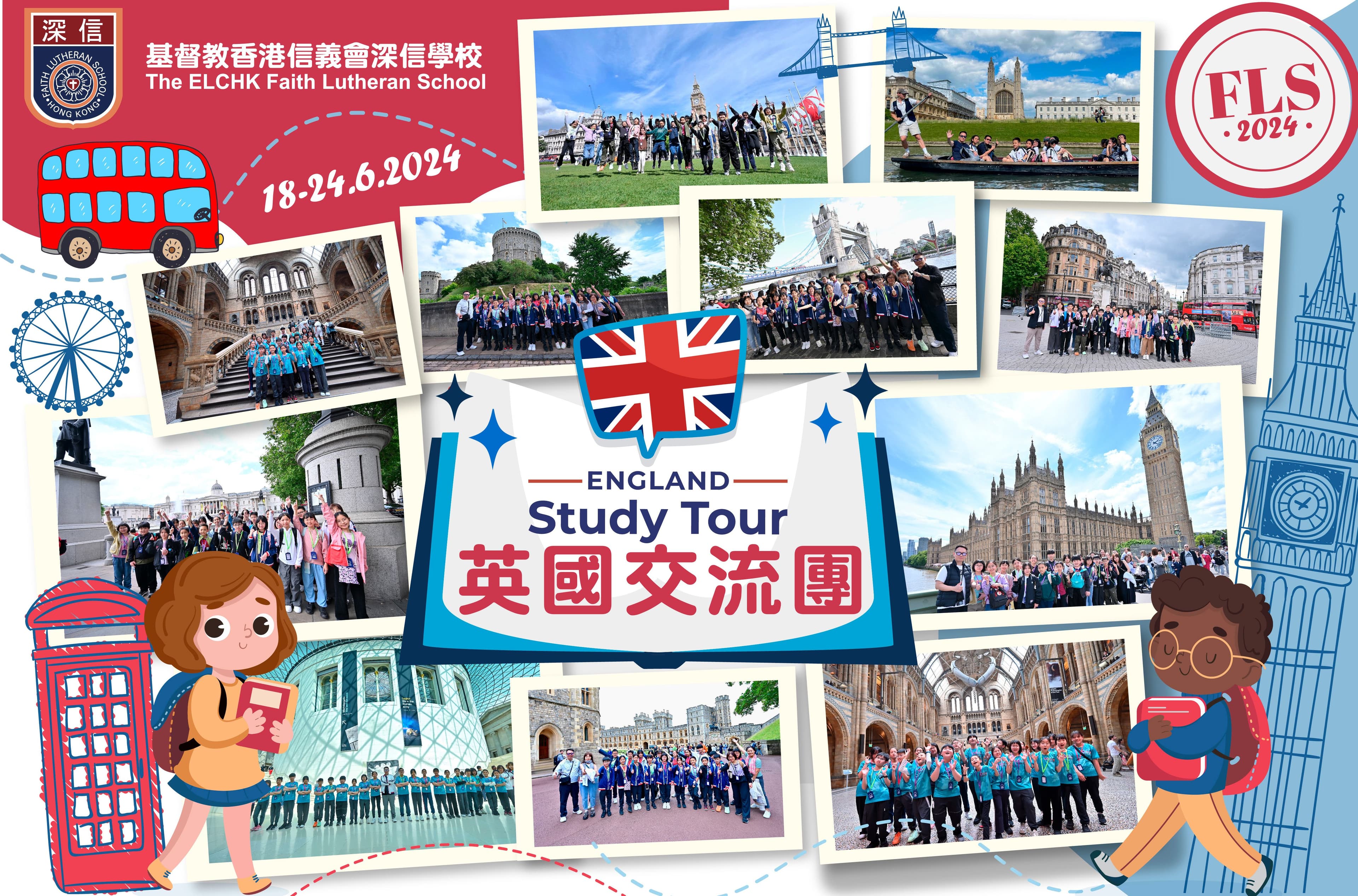 基督教香港信義會深信學校 英國交流團