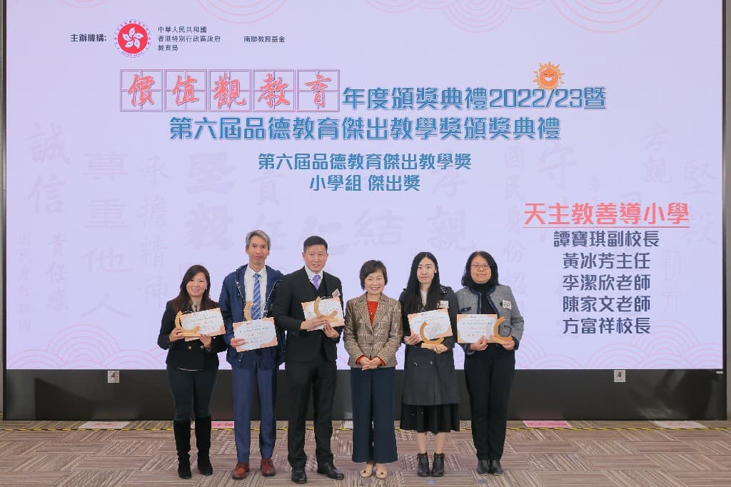 天主教善導小學 本校榮獲 品德教育傑出教學獎(傑出獎)，由教育局局長蔡若蓮博士頒發獎項。