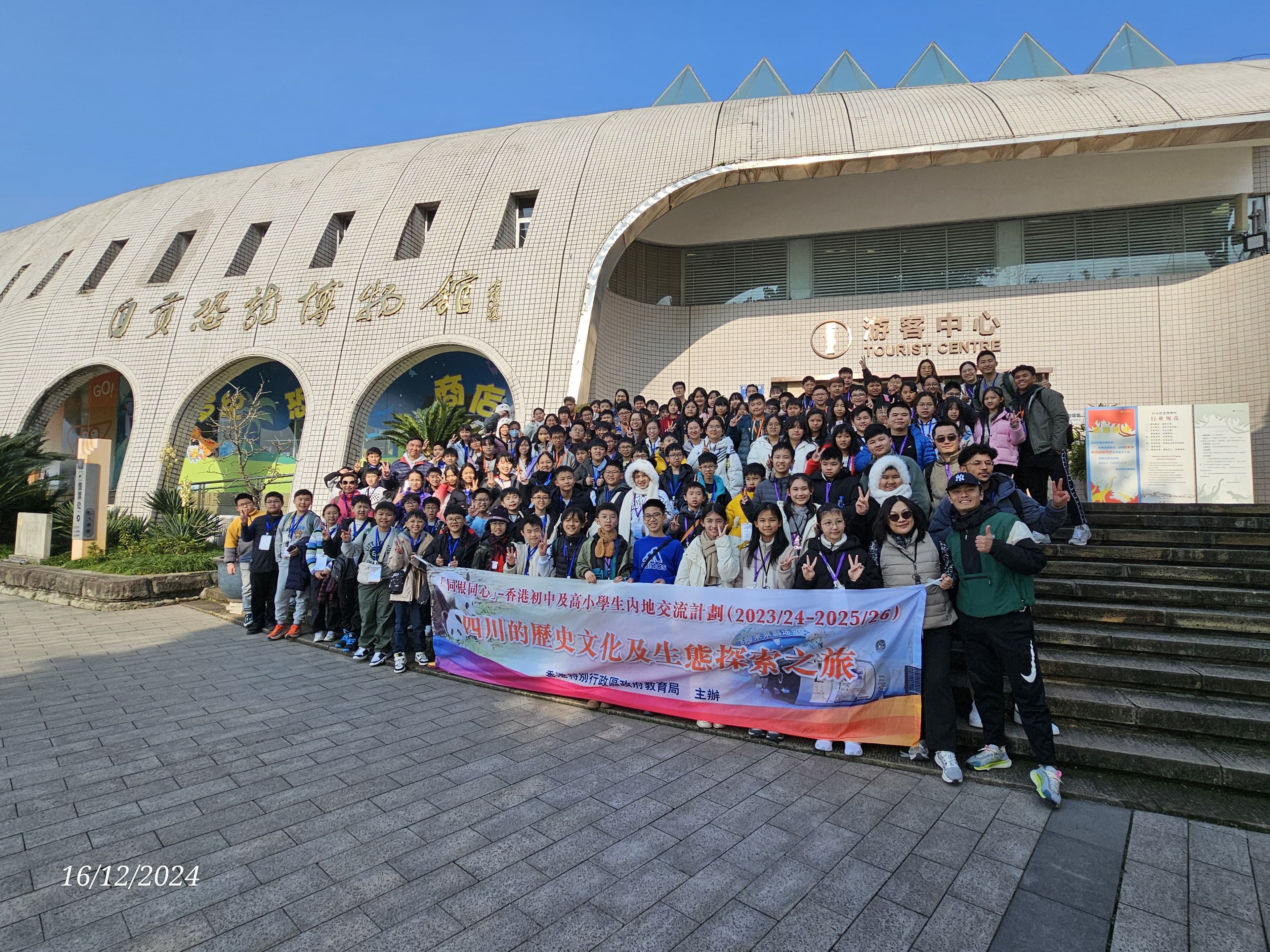 聖公會主風小學 四川遊學團(六年級)