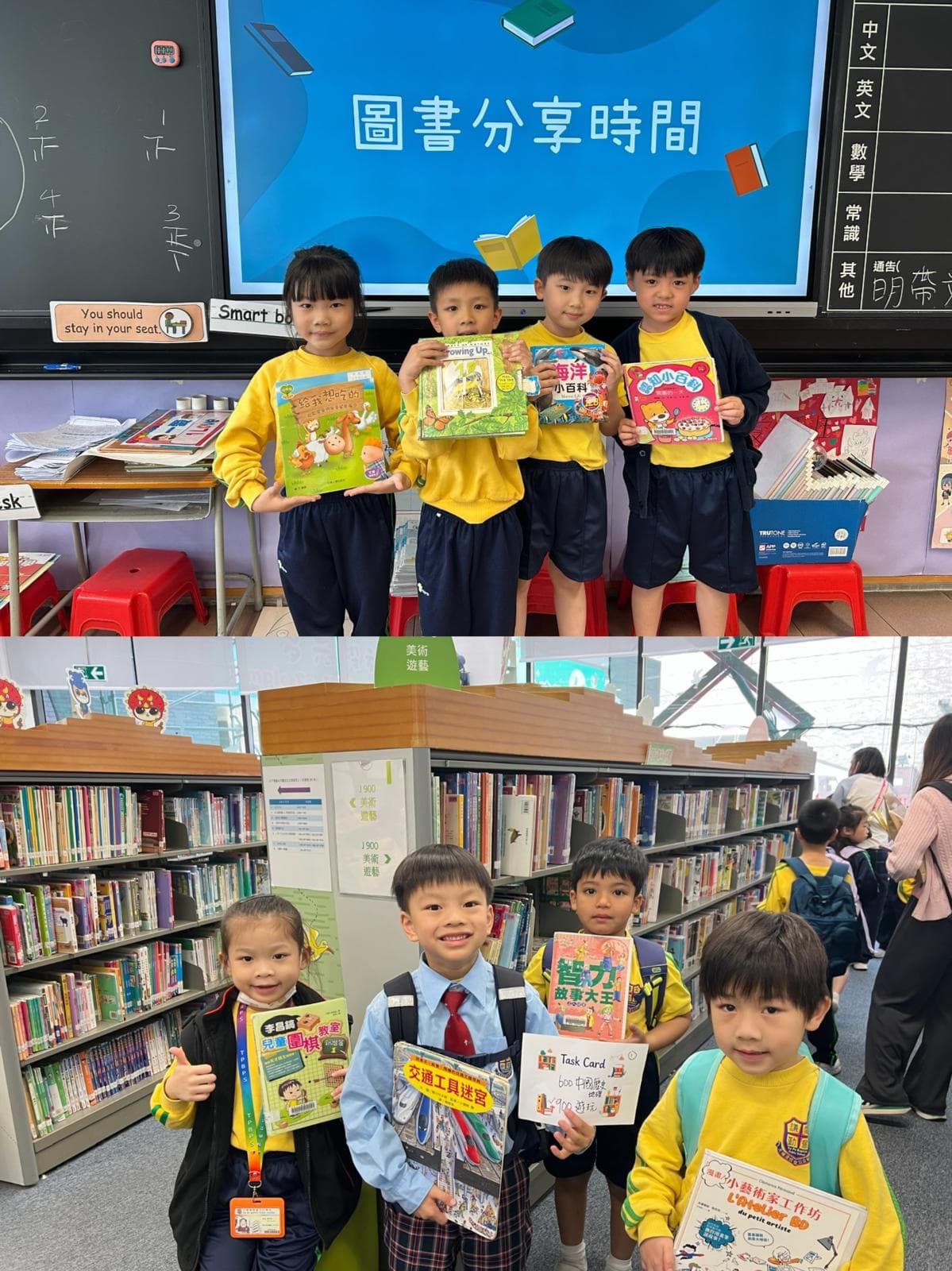 大埔浸信會公立學校 從閱讀中學習