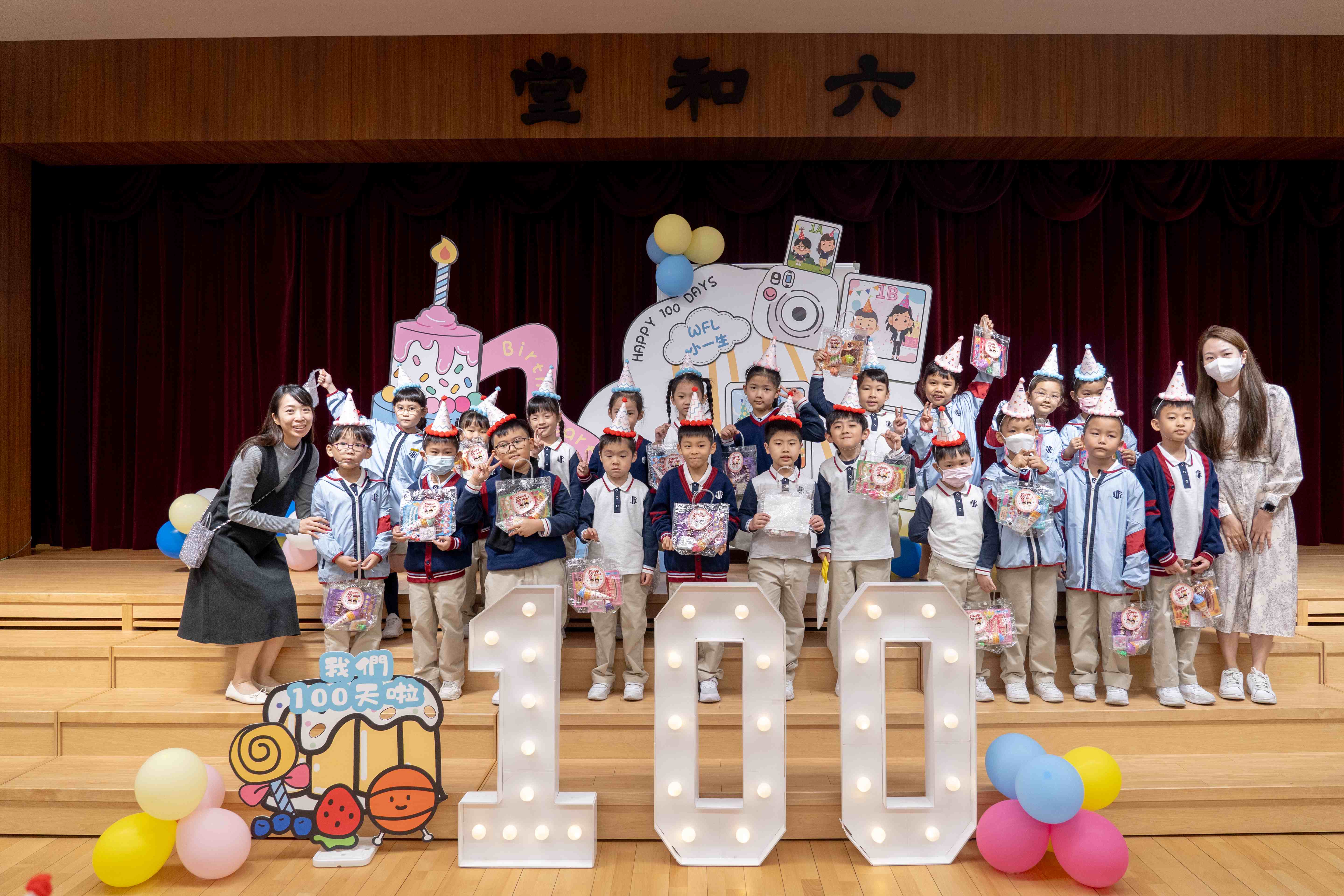 林村公立黃福鑾紀念學校 小一百日禮