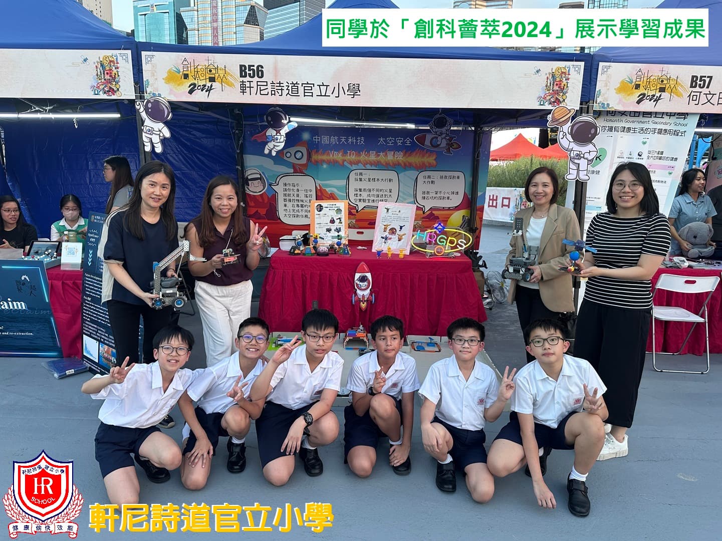 軒尼詩道官立小學 本校獲邀參加「創科薈萃2024」，展示同學在創科及STEAM的學習成果。