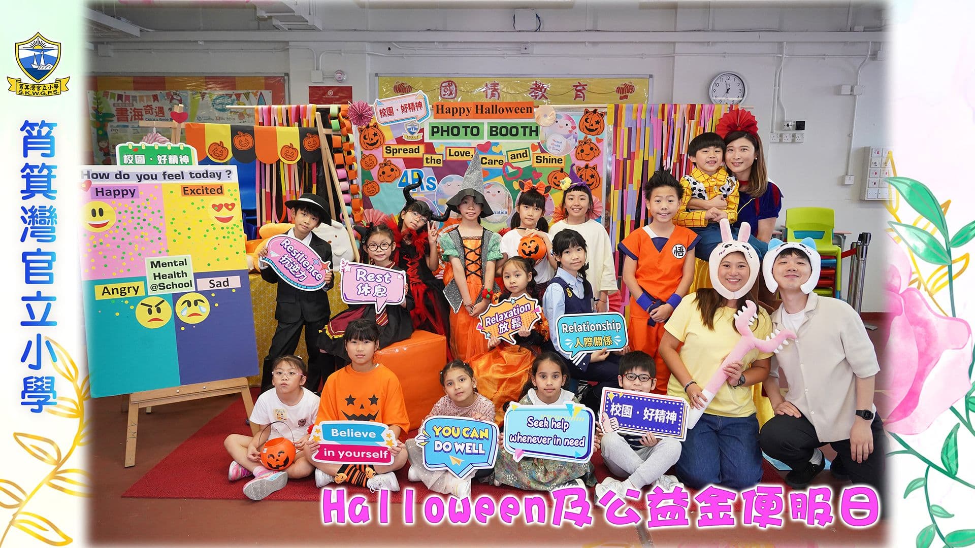 筲箕灣官立小學 Halloween及公益金便服日
