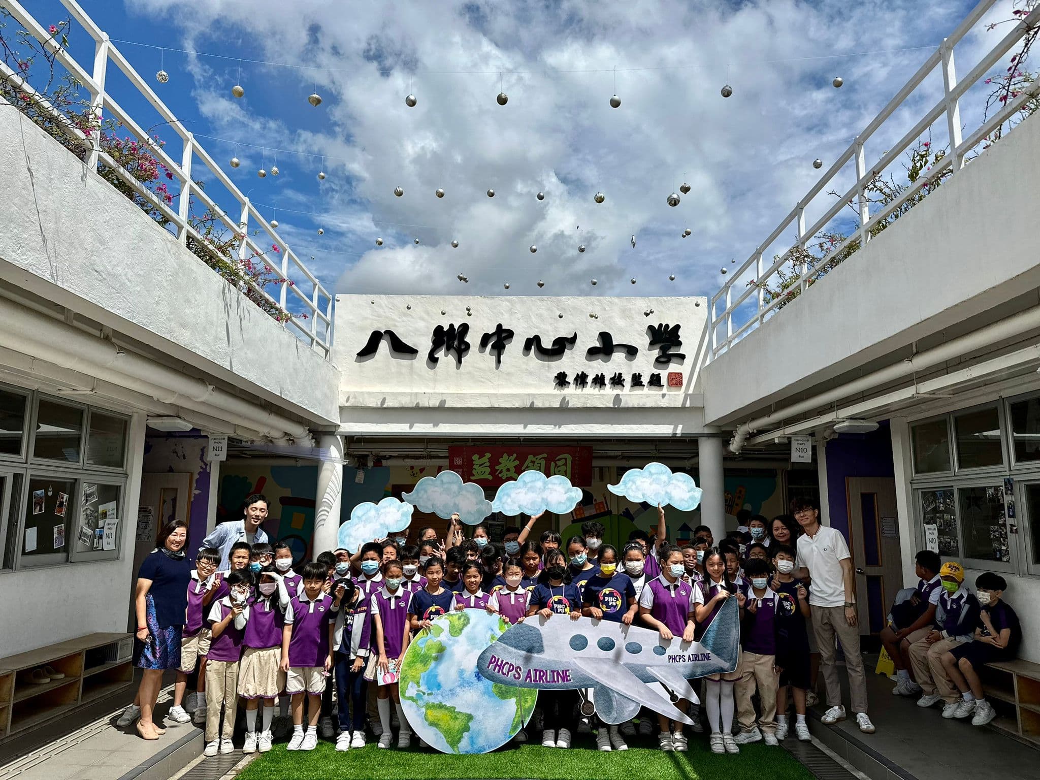 八鄉中心小學 同一天空下，永遠愛這家