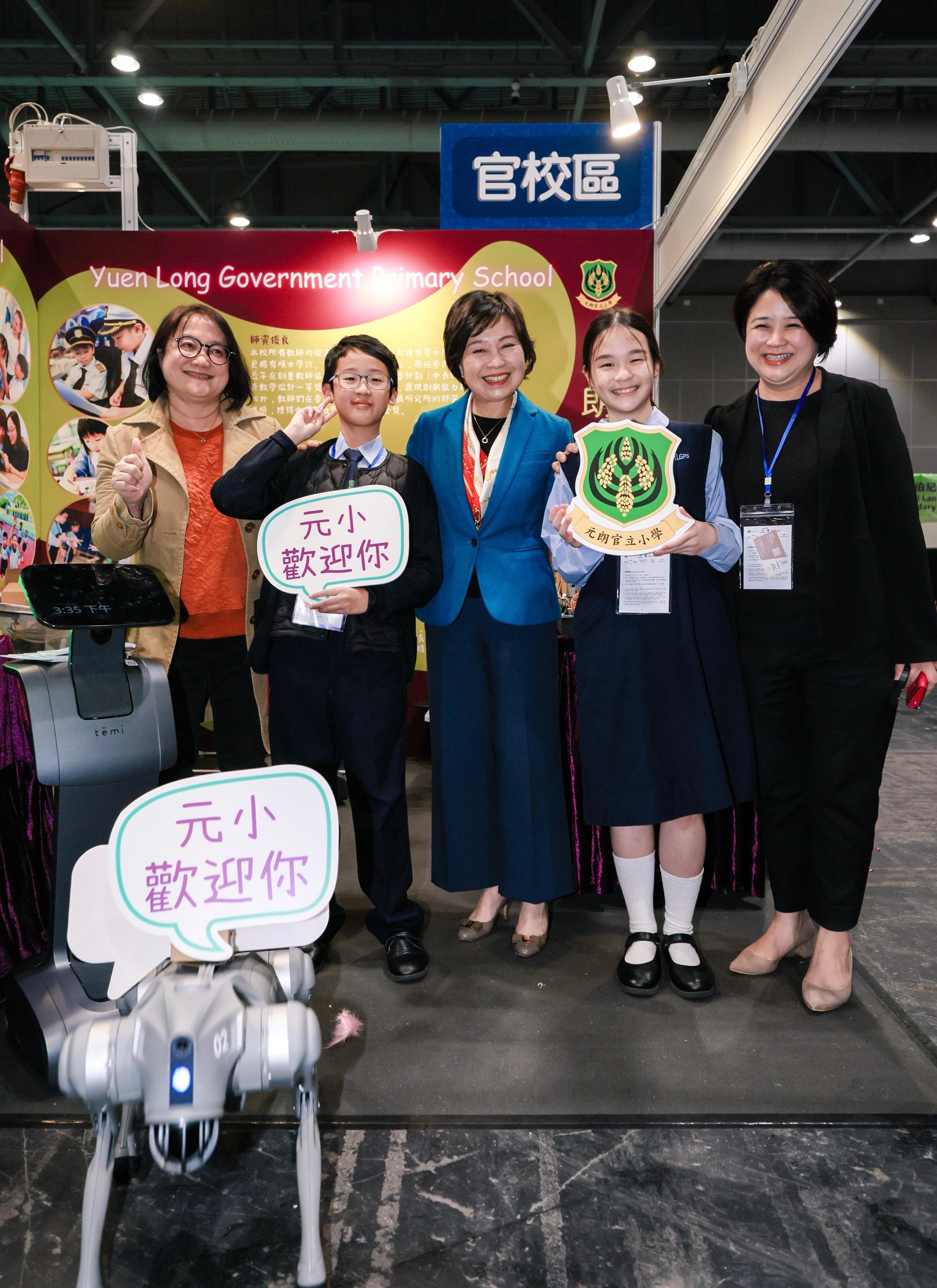 元朗官立小學 第二屆（大灣區）香港學校教育展2024