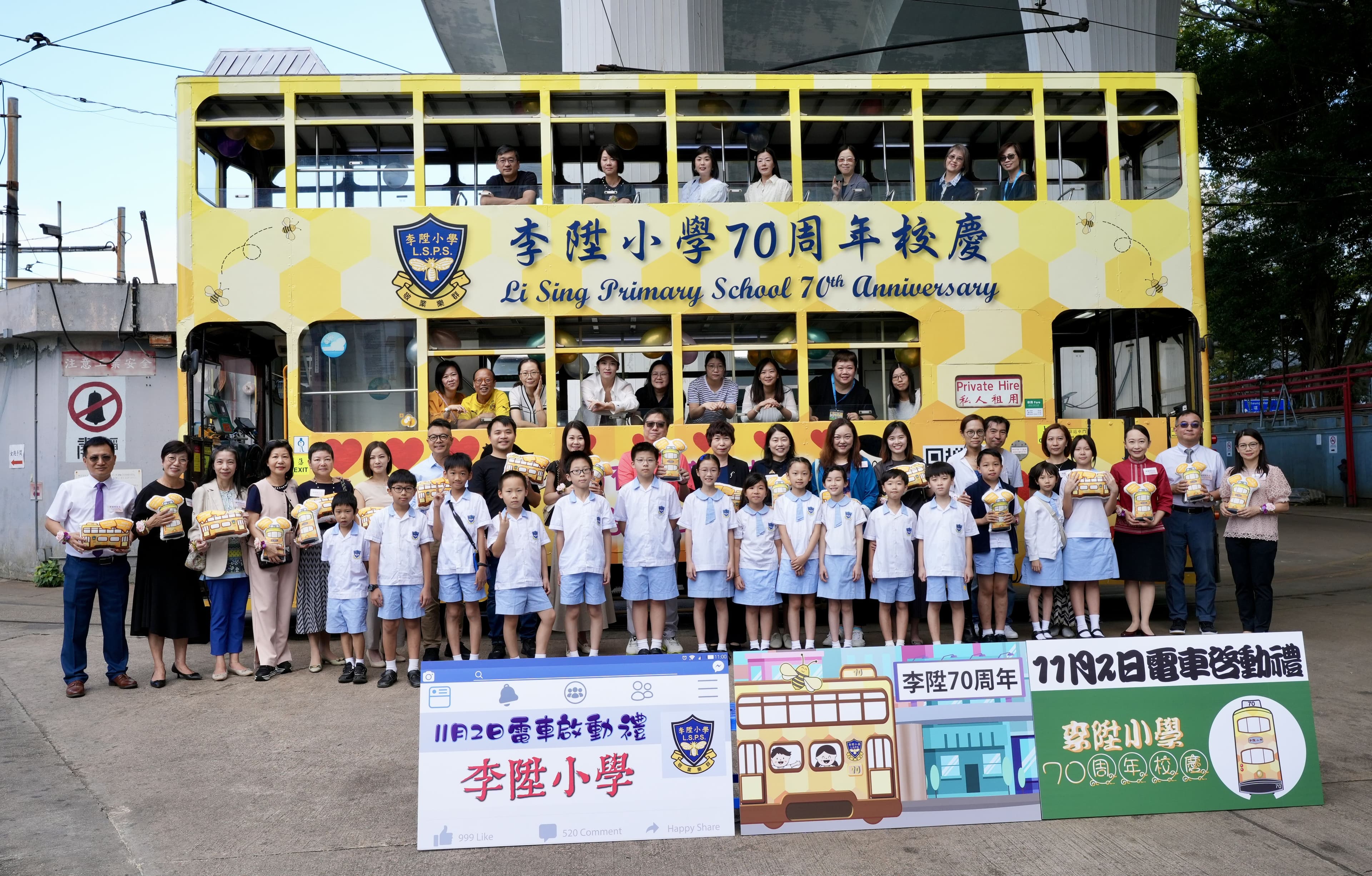 李陞小學 70周年校慶電車啟動禮