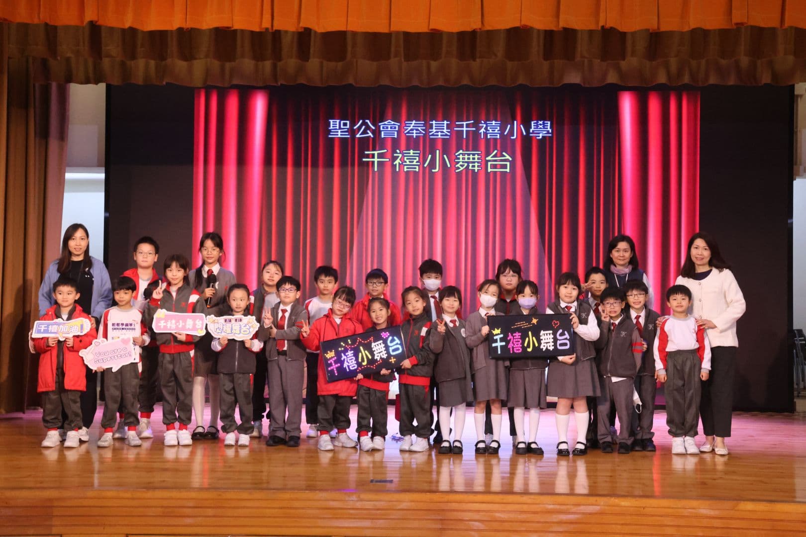 聖公會奉基千禧小學 千禧小舞台