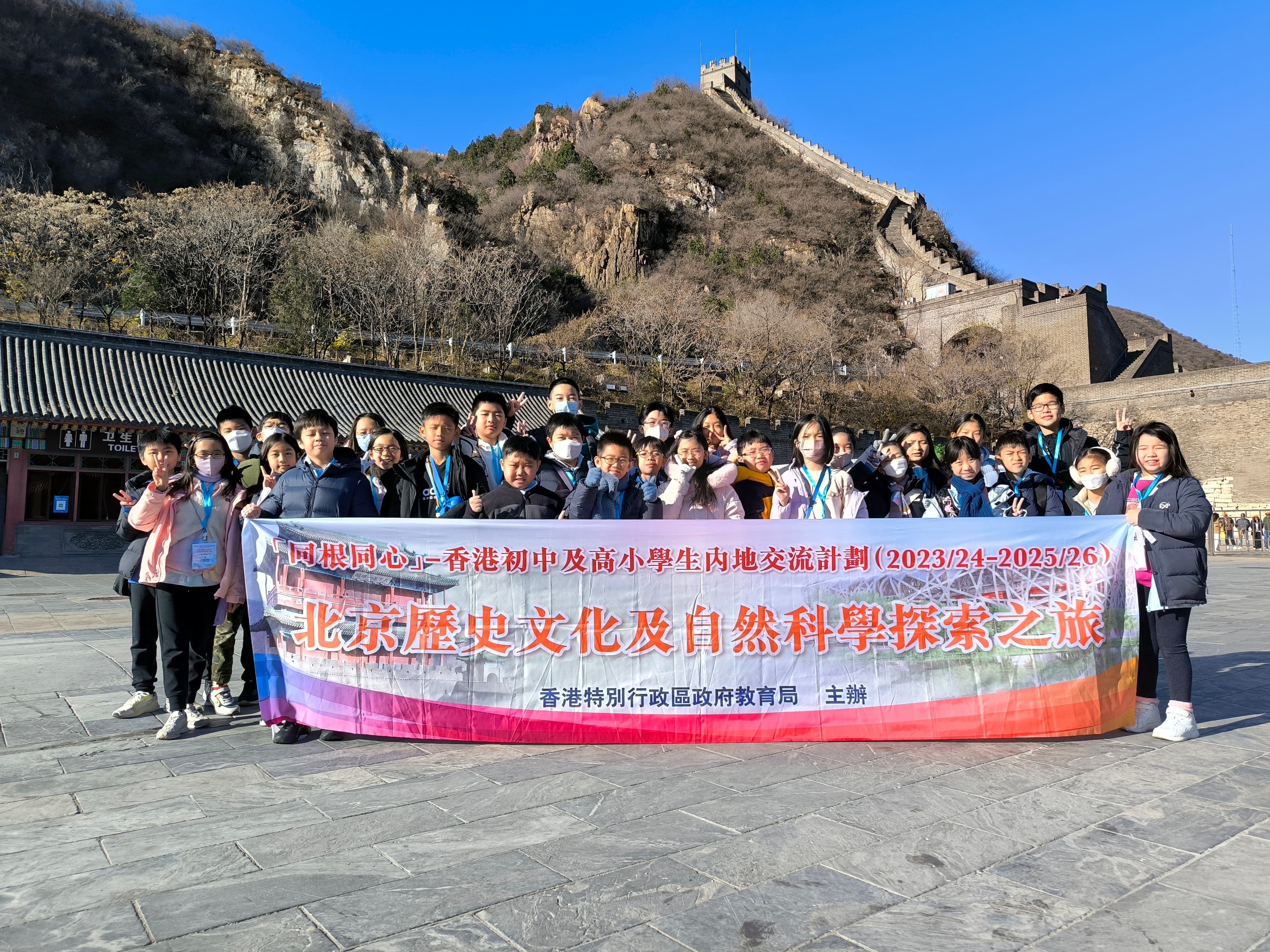 九龍塘官立小學 北京交流團